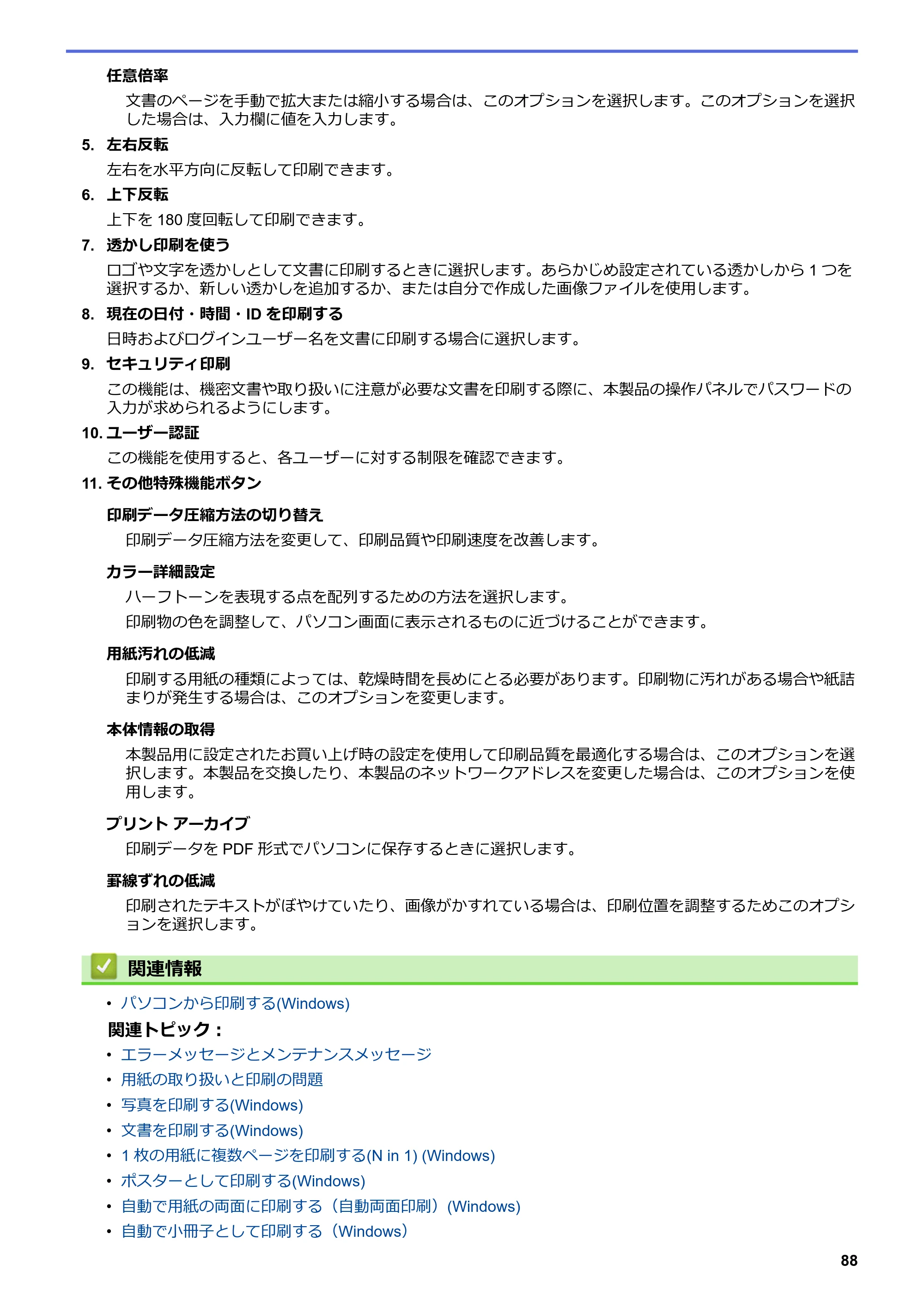 ブラザー MFC-J6997CDW / MFC-J6999CDW オンラインユーザーズガイド（印刷用） — 原本ページ — 96ページ