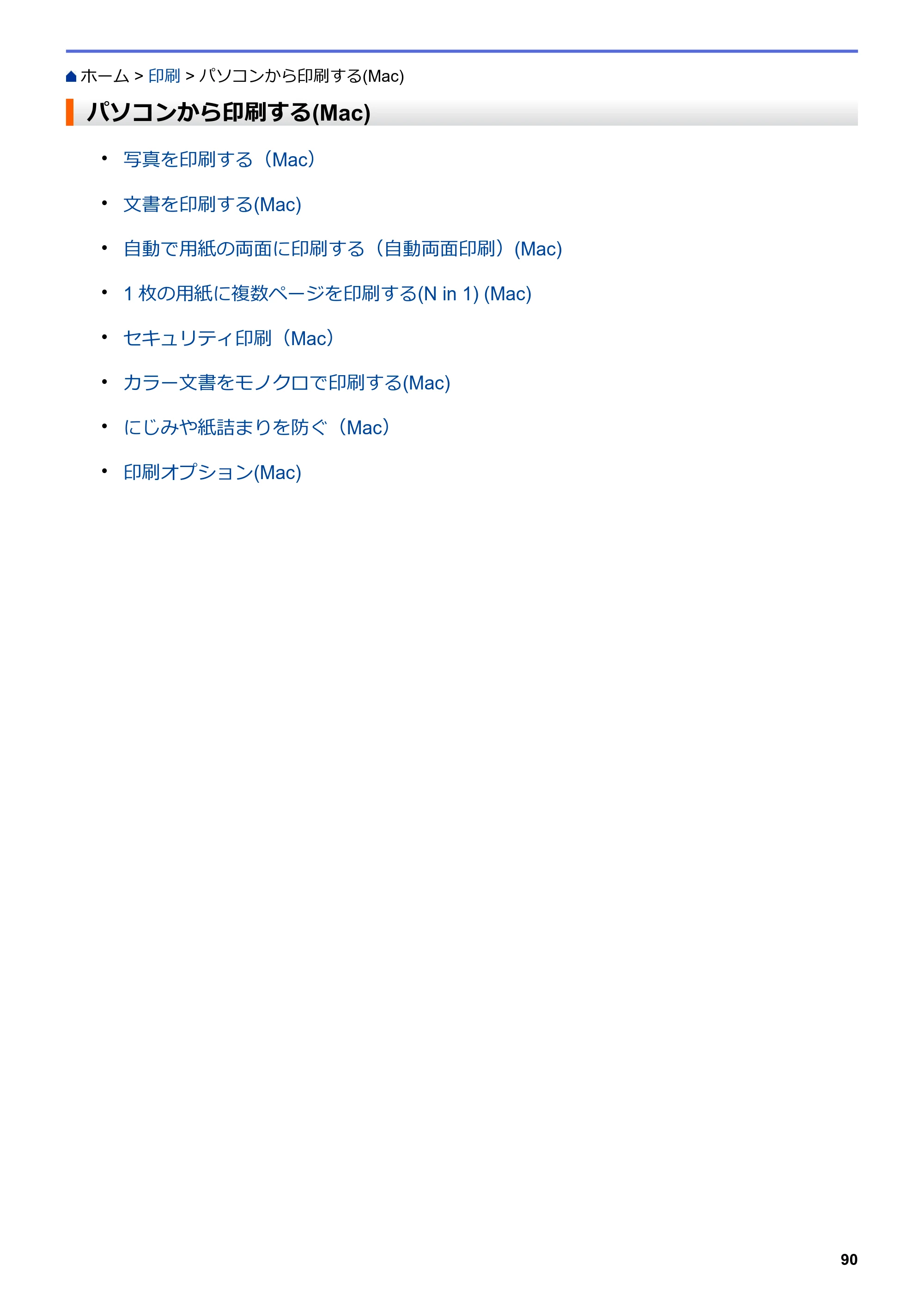 ブラザー MFC-J6997CDW / MFC-J6999CDW オンラインユーザーズガイド（印刷用） — パソコンから印刷する(Mac) — 原本ページ — 98ページ