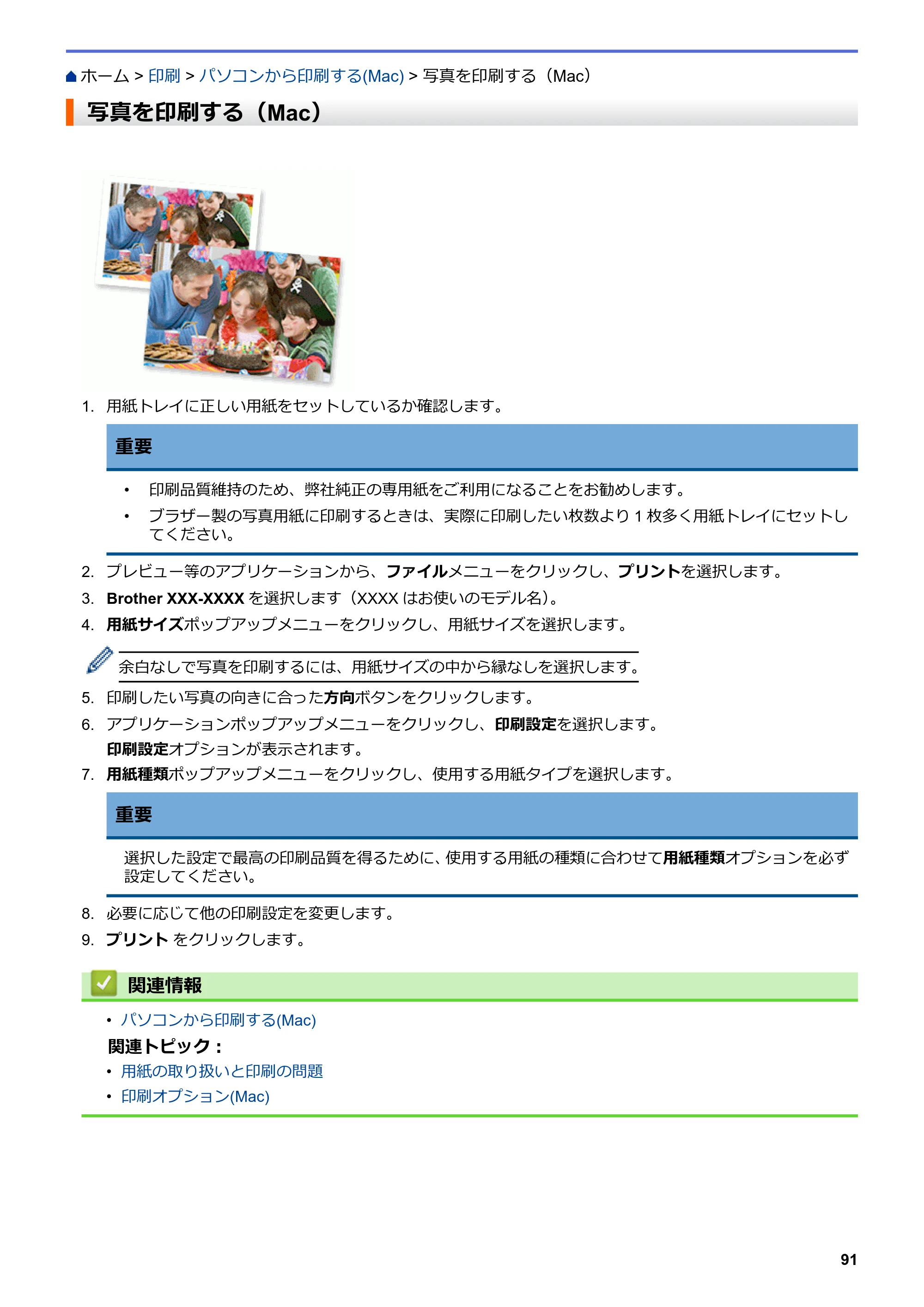 ブラザー MFC-J6997CDW / MFC-J6999CDW オンラインユーザーズガイド（印刷用） — 写真を印刷する（Mac） — 原本ページ — 99ページ