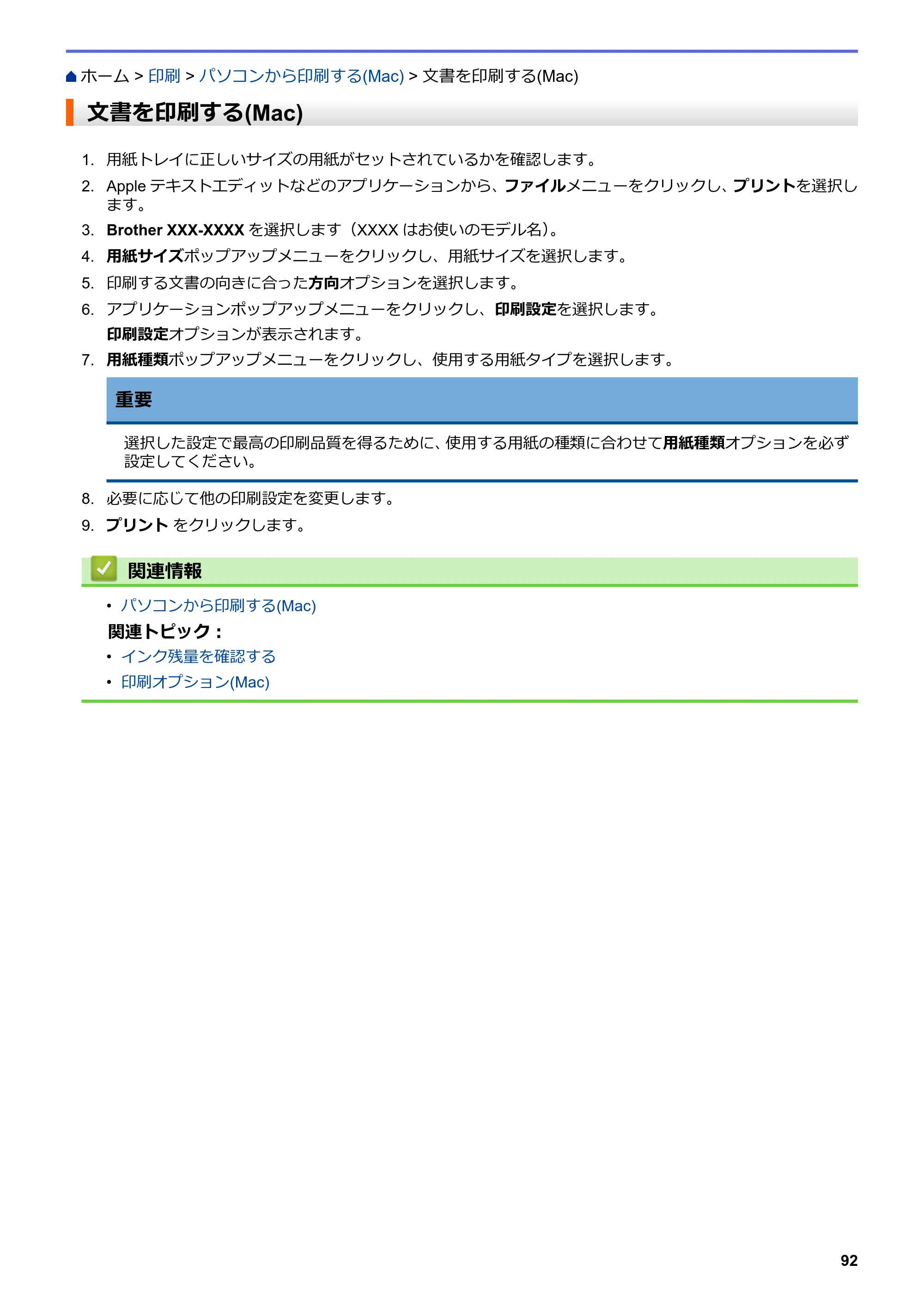 ブラザー MFC-J6997CDW / MFC-J6999CDW オンラインユーザーズガイド（印刷用） — 文書を印刷する(Mac) — 原本ページ — 100ページ