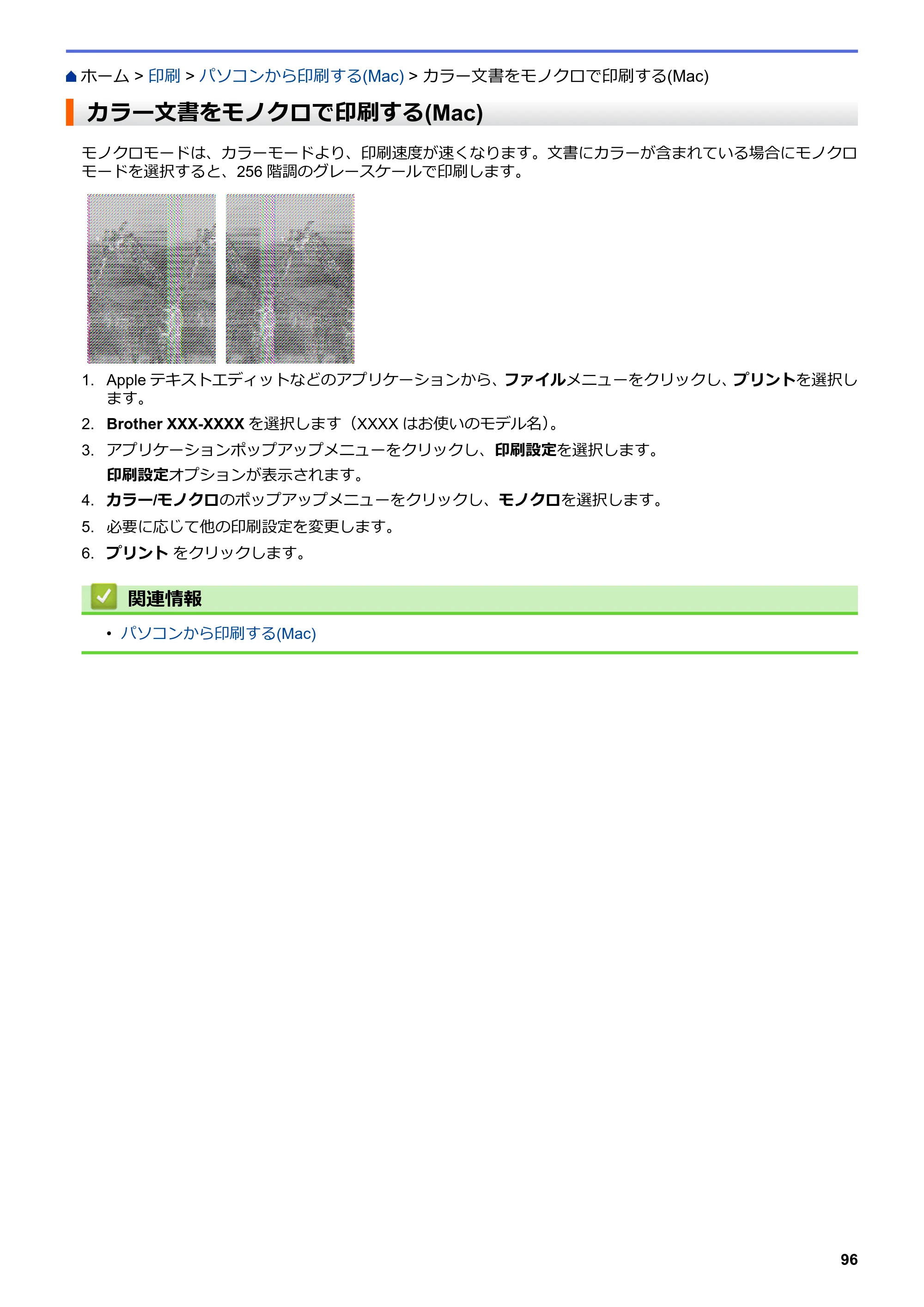 ブラザー MFC-J6997CDW / MFC-J6999CDW オンラインユーザーズガイド（印刷用） — カラー文書をモノクロで印刷する(Mac) — 原本ページ — 104ページ