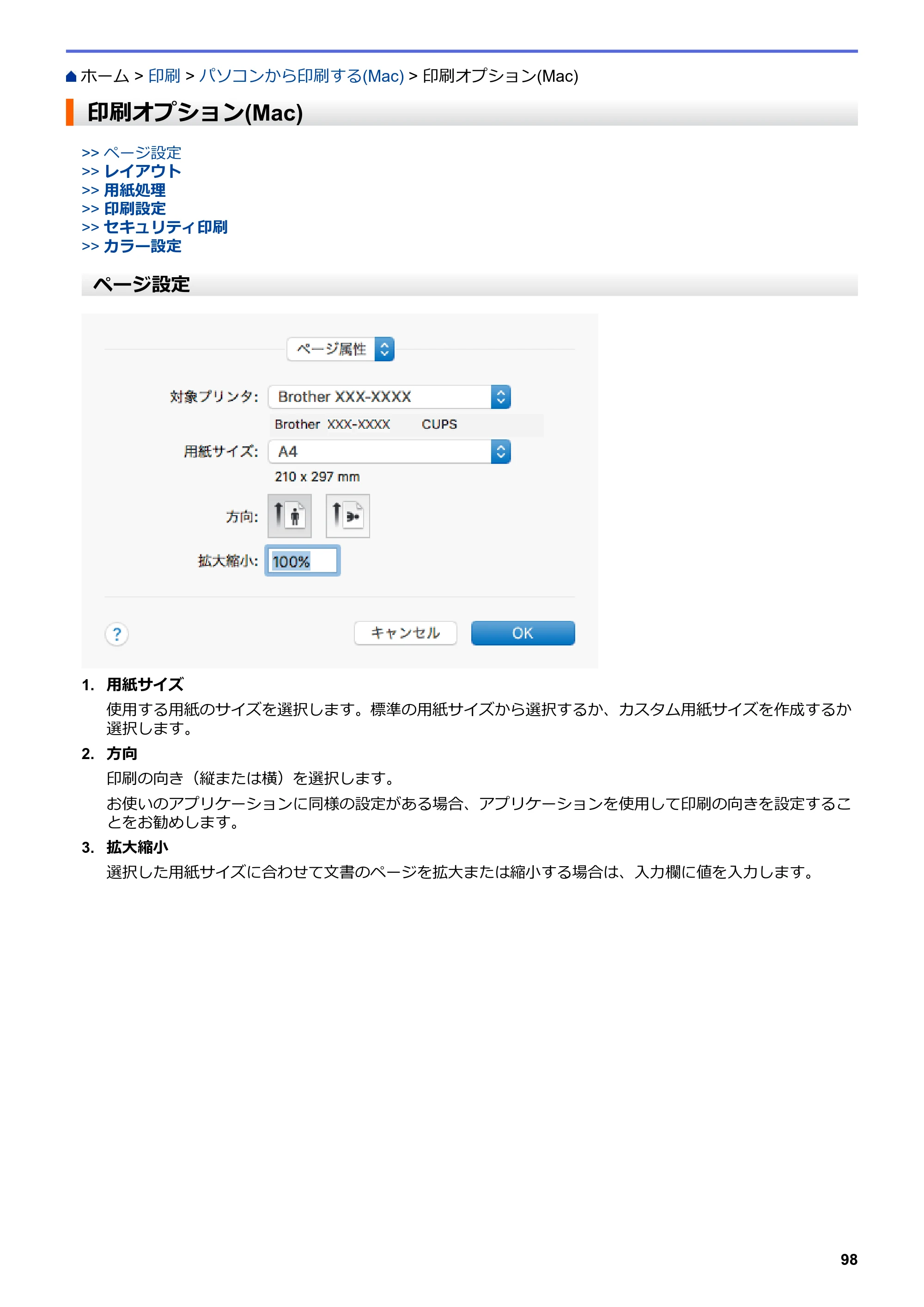 ブラザー MFC-J6997CDW / MFC-J6999CDW オンラインユーザーズガイド（印刷用） — 印刷オプション(Mac) — 原本ページ — 106ページ