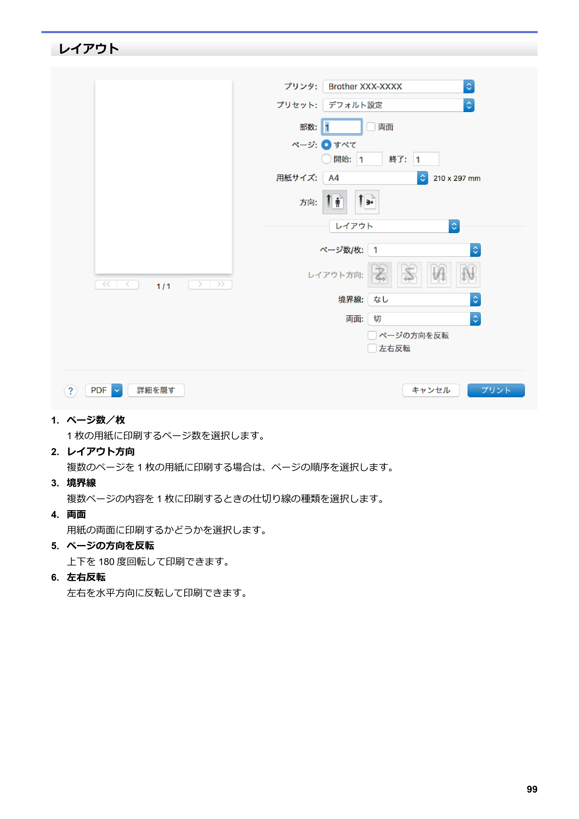 ブラザー MFC-J6997CDW / MFC-J6999CDW オンラインユーザーズガイド（印刷用） — 原本ページ — 107ページ