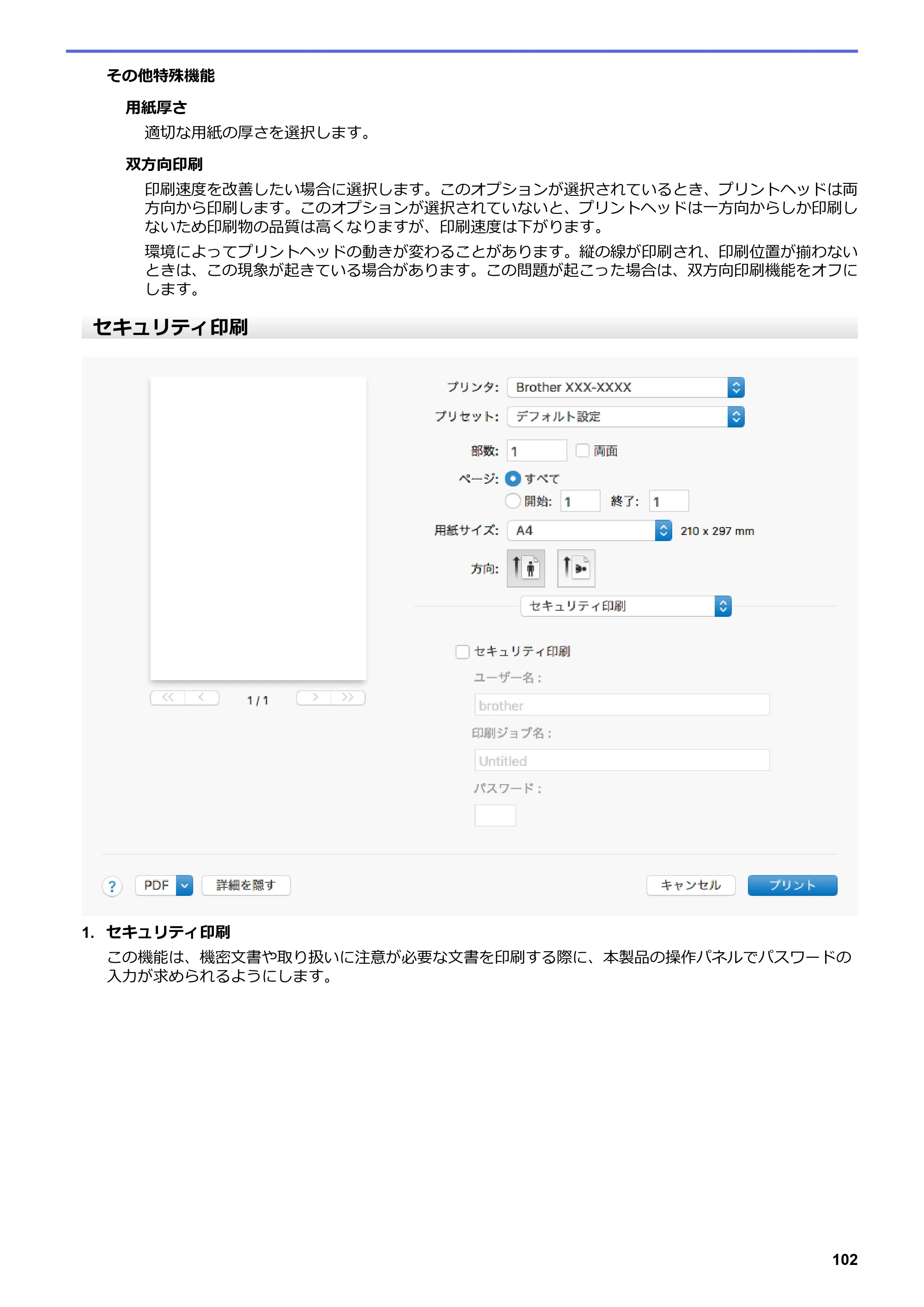 ブラザー MFC-J6997CDW / MFC-J6999CDW オンラインユーザーズガイド（印刷用） — 原本ページ — 110ページ
