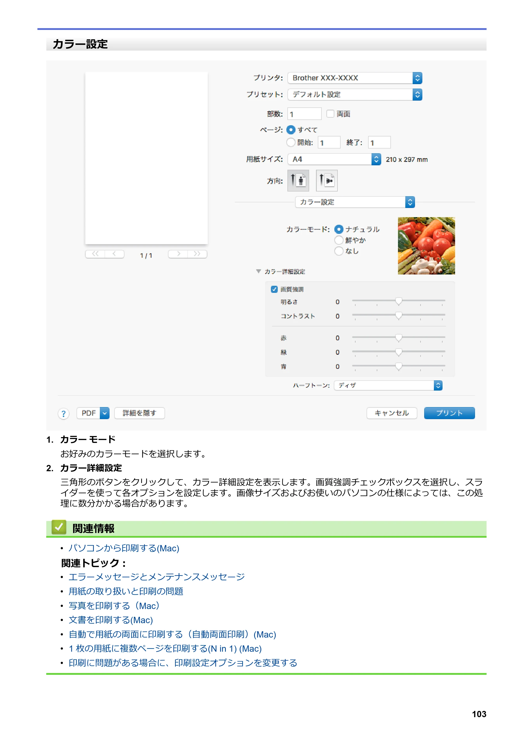 ブラザー MFC-J6997CDW / MFC-J6999CDW オンラインユーザーズガイド（印刷用） — 原本ページ — 111ページ
