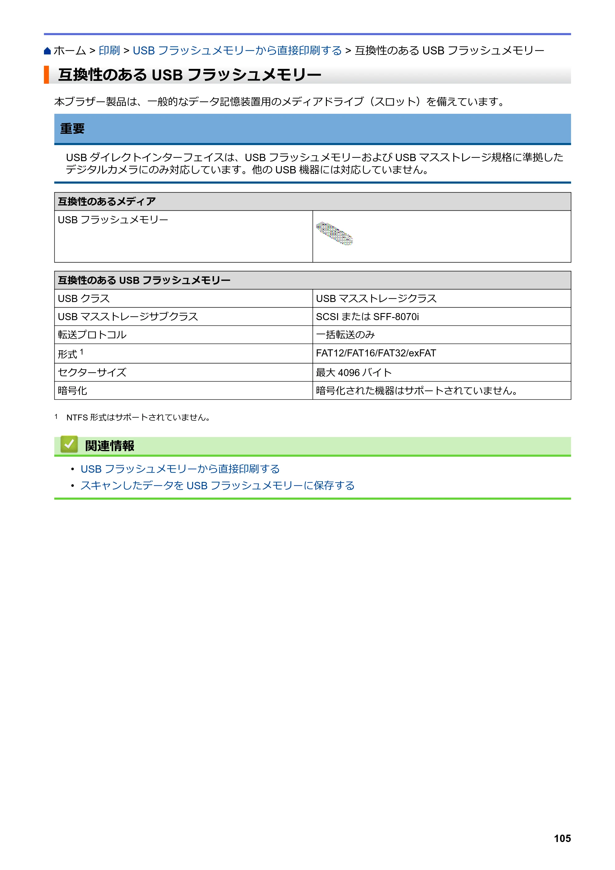 ブラザー MFC-J6997CDW / MFC-J6999CDW オンラインユーザーズガイド（印刷用） — 互換性のあるUSBフラッシュメモリー — 原本ページ — 113ページ