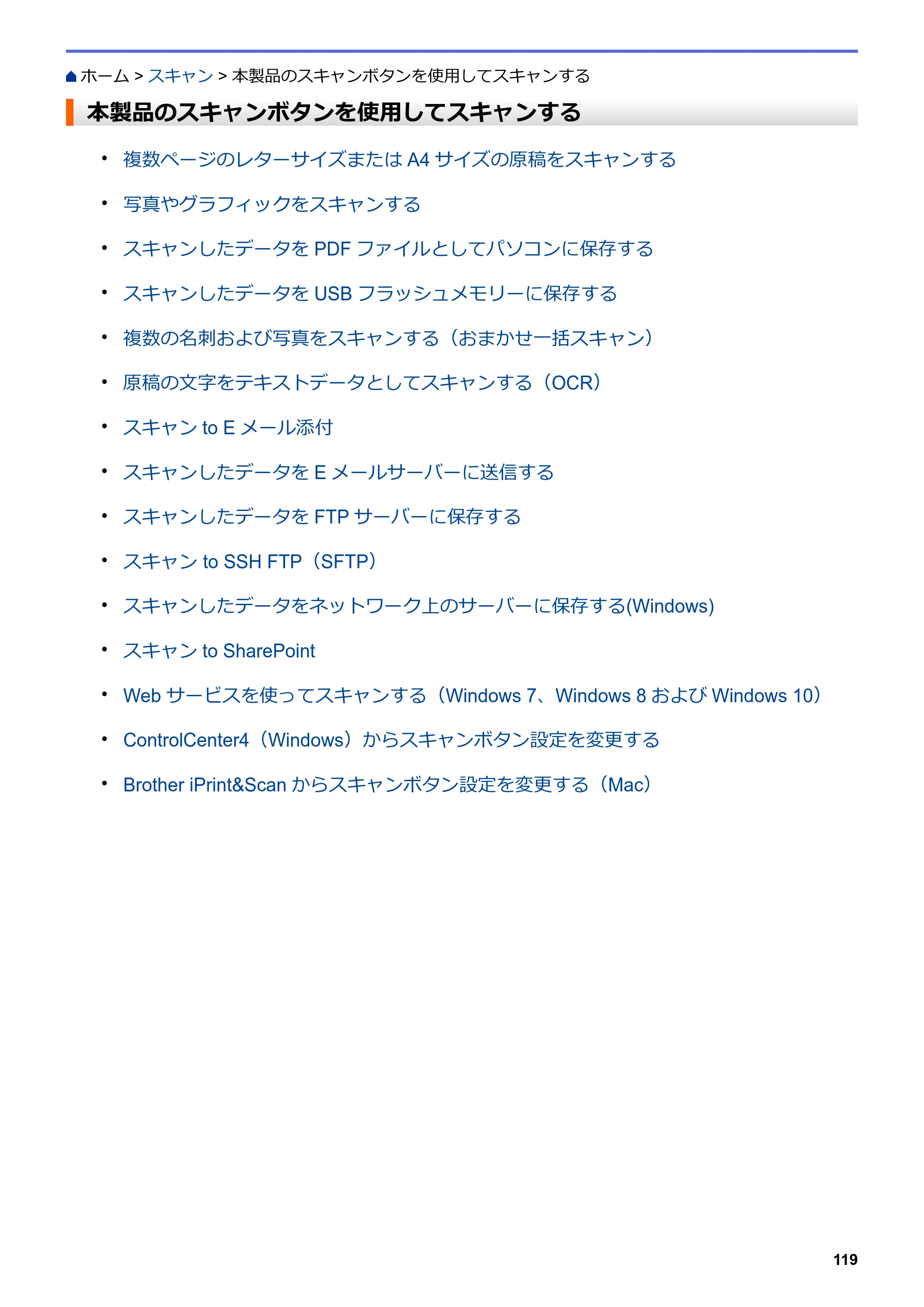 ブラザー MFC-J6997CDW / MFC-J6999CDW オンラインユーザーズガイド（印刷用） — 本製品のスキャンボタンを使用してスキャンする — 原本ページ — 127ページ