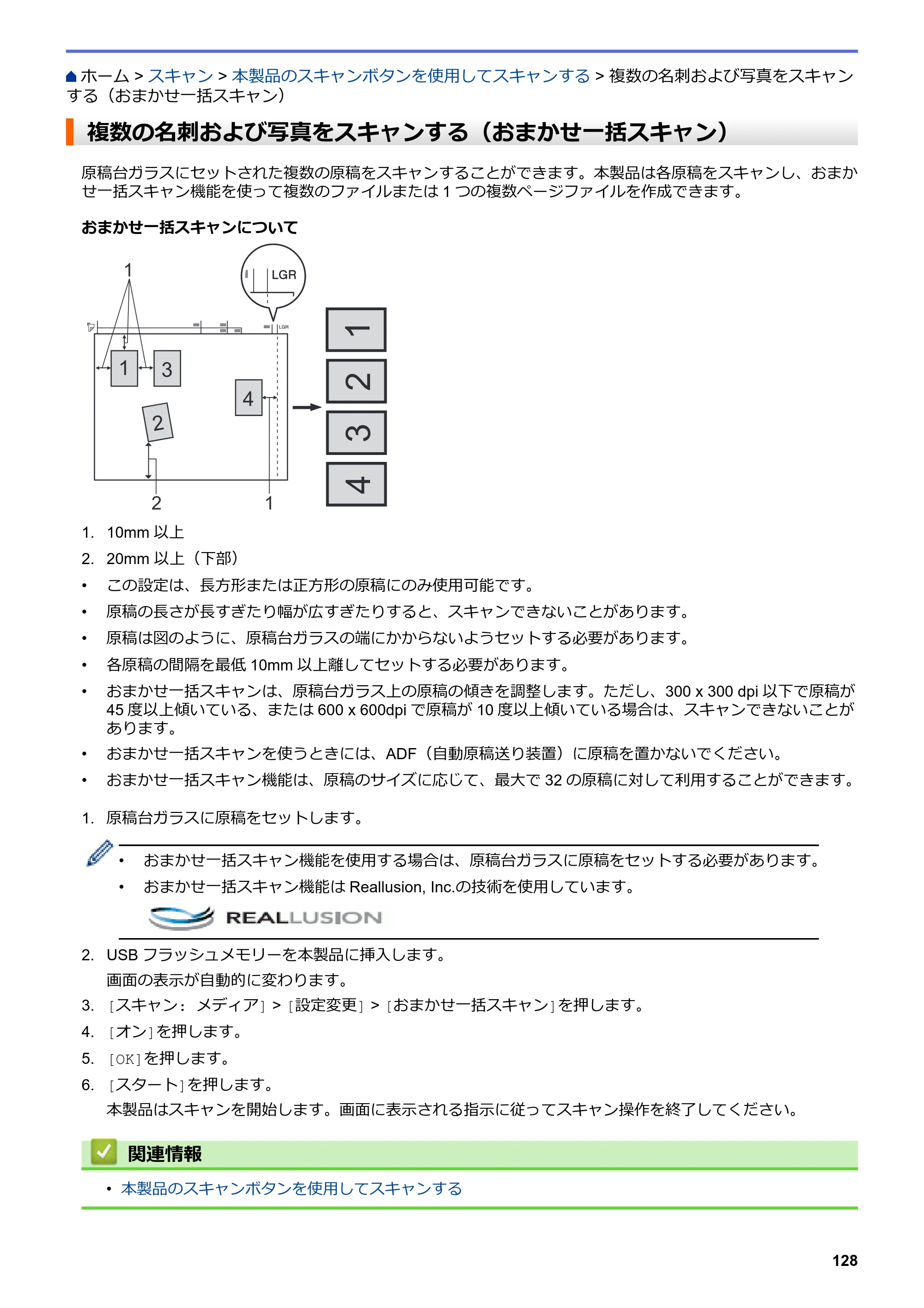 ブラザー MFC-J6997CDW / MFC-J6999CDW オンラインユーザーズガイド（印刷用） — 複数の名刺および写真をスキャンする（おまかせ一括スキャン） — 原本ページ — 136ページ
