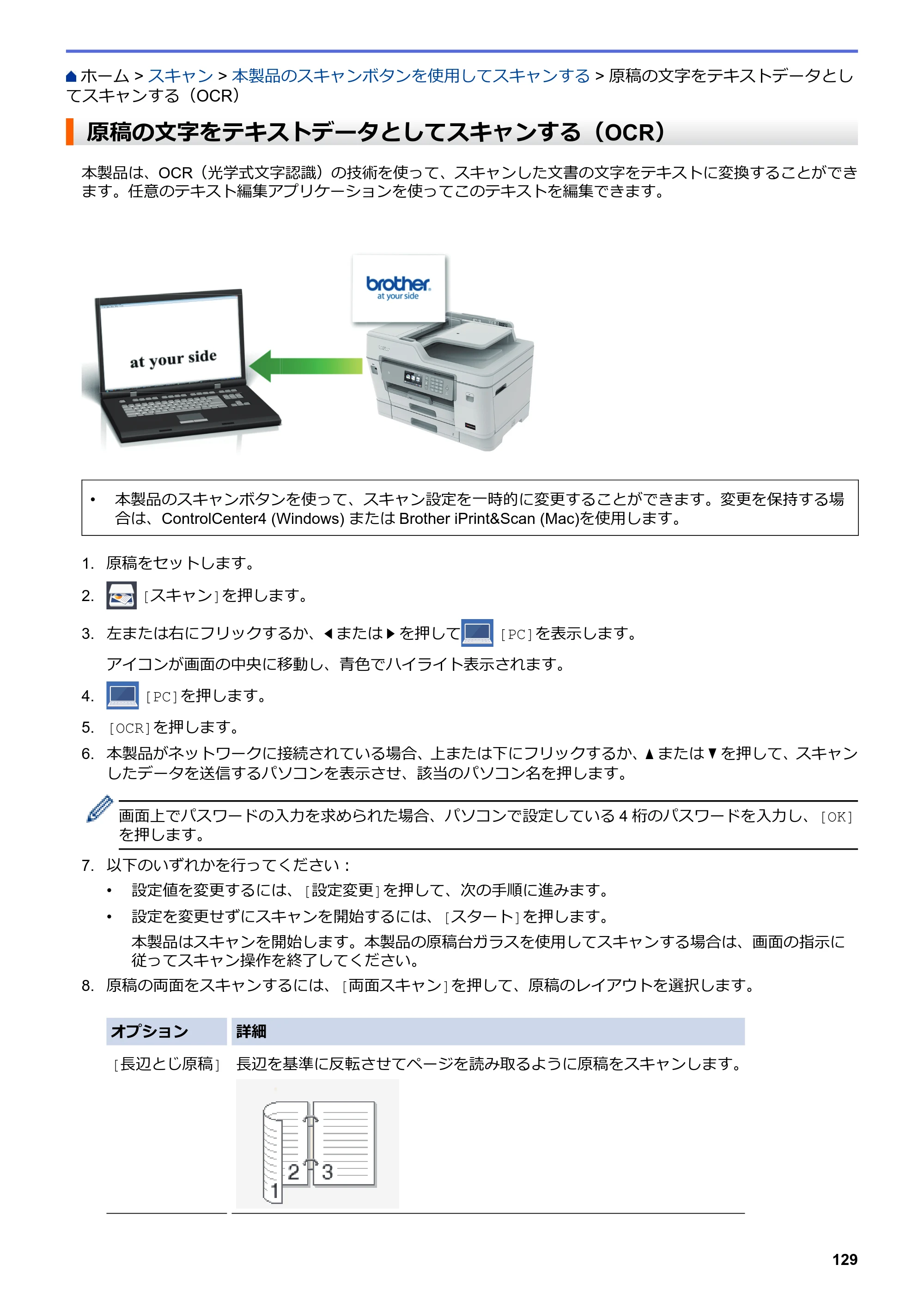 ブラザー MFC-J6997CDW / MFC-J6999CDW オンラインユーザーズガイド（印刷用） — 原稿の文字をテキストデータとしてスキャンする（OCR） — 原本ページ — 137ページ