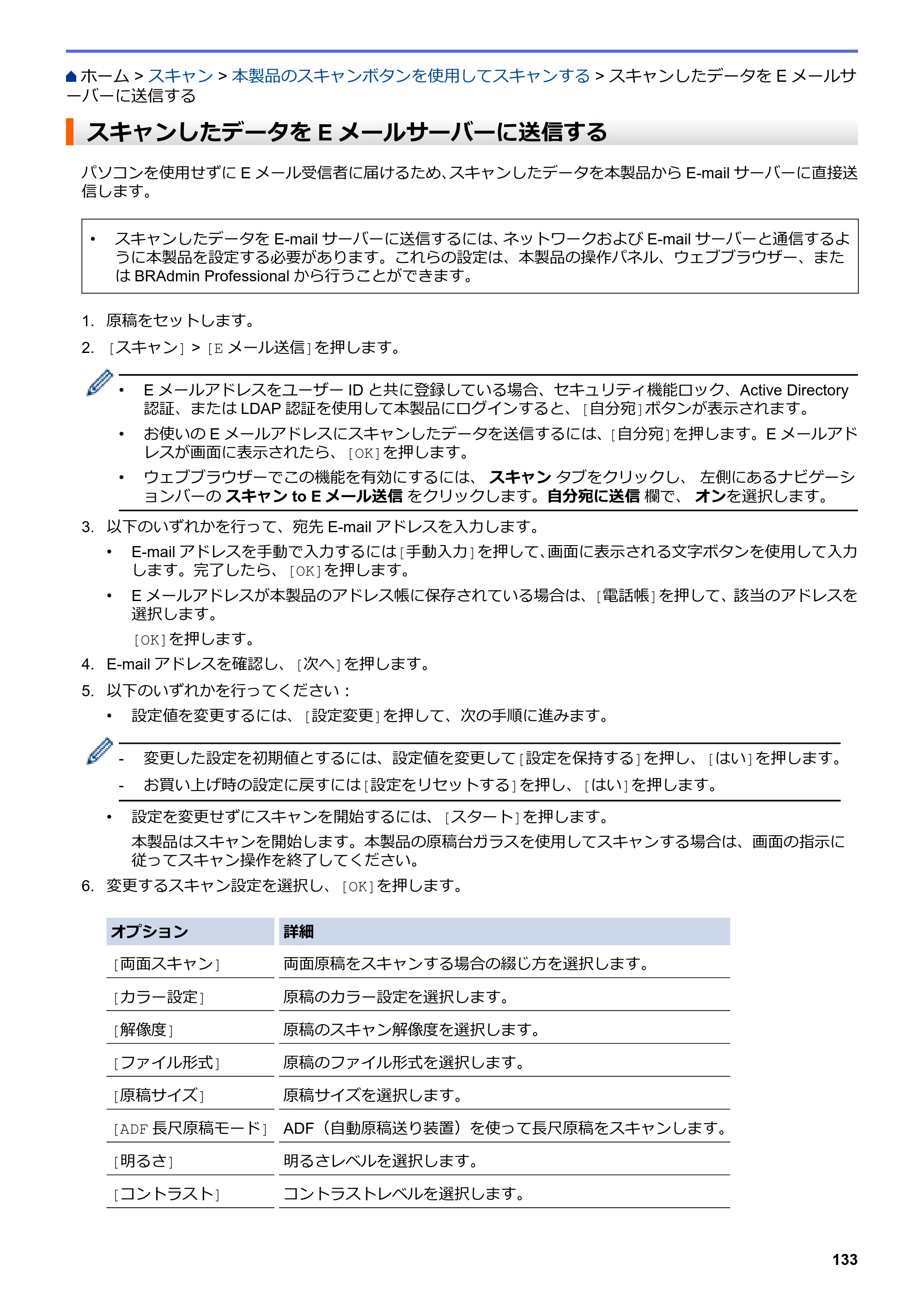 ブラザー MFC-J6997CDW / MFC-J6999CDW オンラインユーザーズガイド（印刷用） — スキャンしたデータをEメールサーバーに送信する — 原本ページ — 141ページ