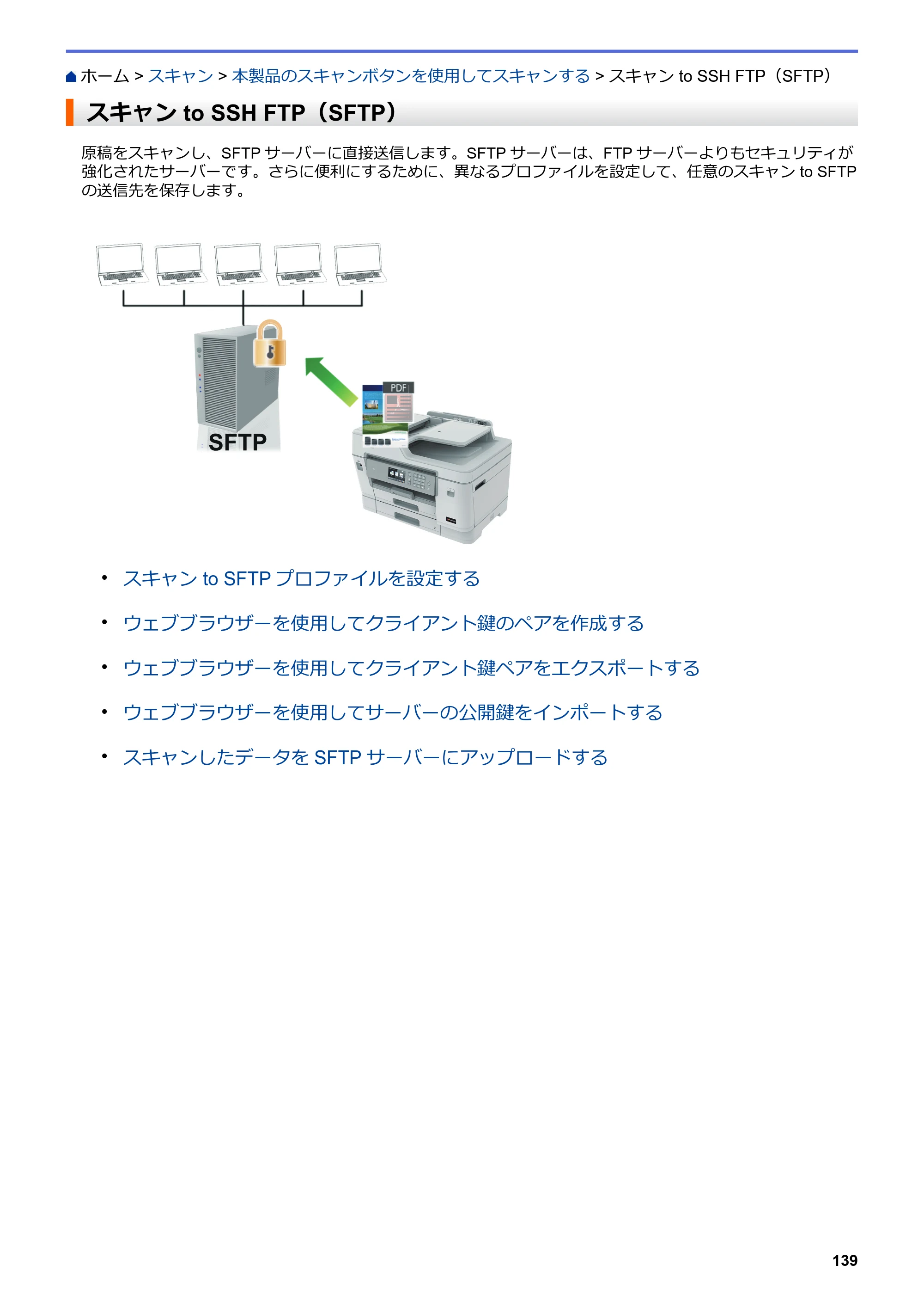 ブラザー MFC-J6997CDW / MFC-J6999CDW オンラインユーザーズガイド（印刷用） — スキャン to SSH FTP（SFTP） — 原本ページ — 147ページ