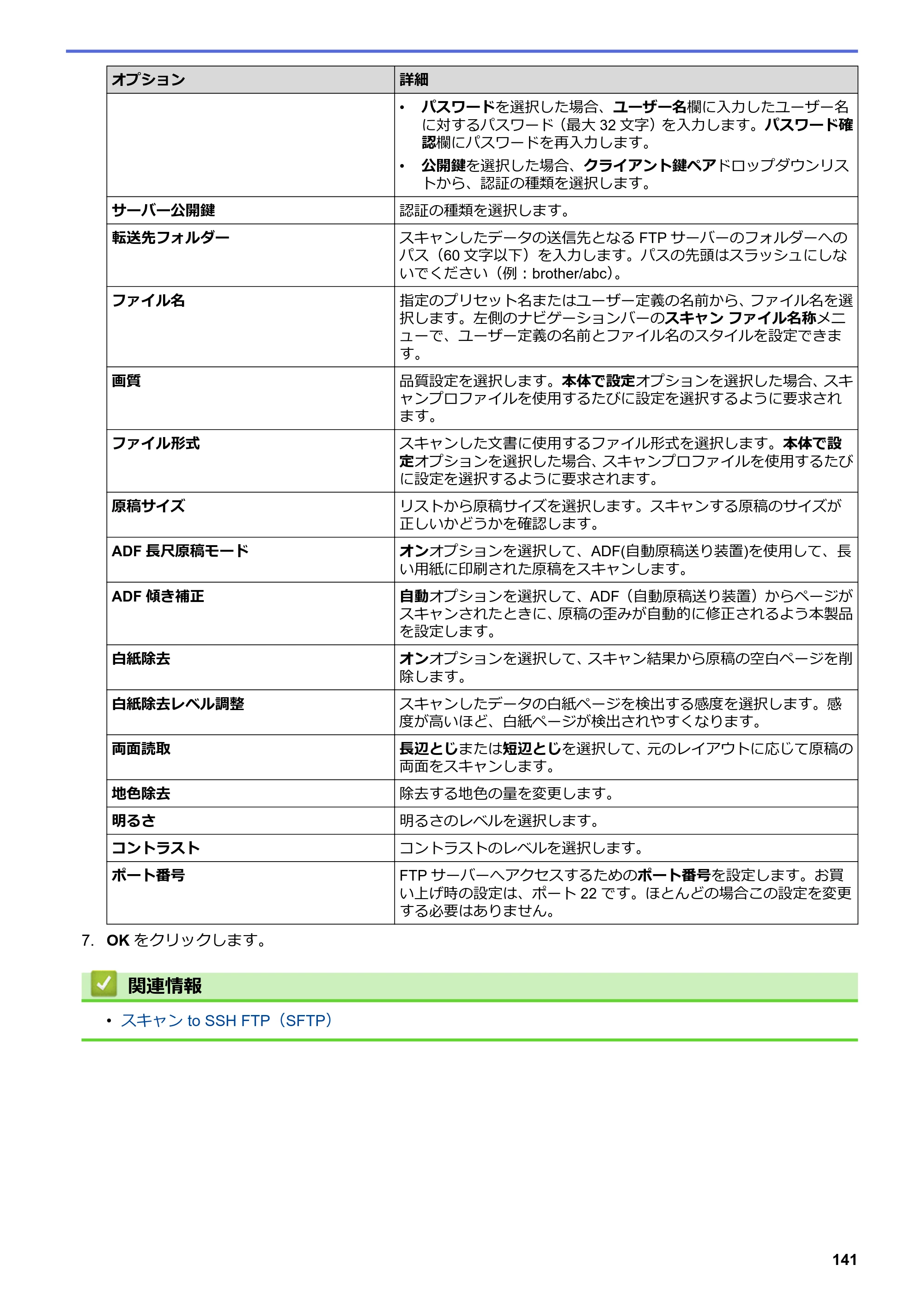 ブラザー MFC-J6997CDW / MFC-J6999CDW オンラインユーザーズガイド（印刷用） — 原本ページ — 149ページ
