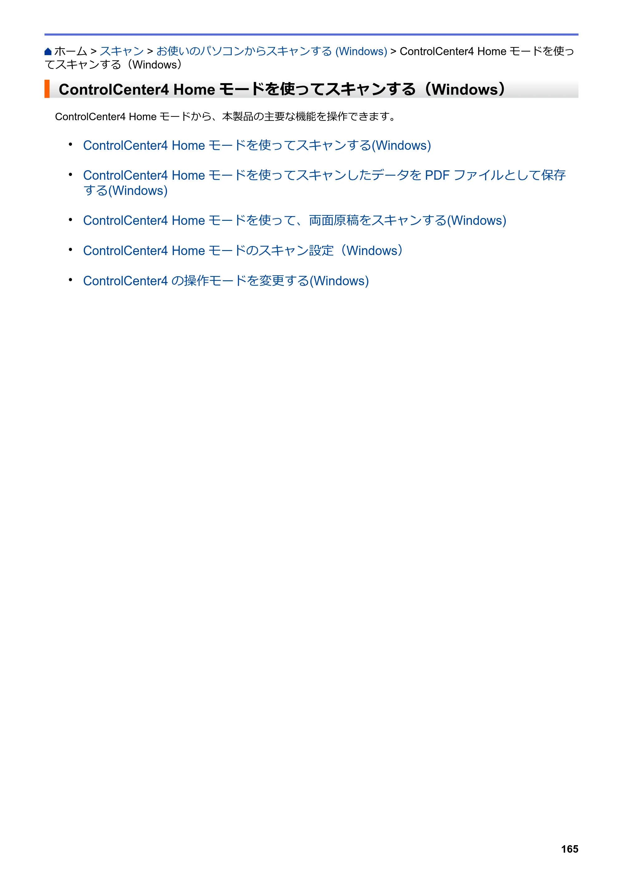 ブラザー MFC-J6997CDW / MFC-J6999CDW オンラインユーザーズガイド（印刷用） — ControlCenter4 Homeモードを使ってスキャンする（Windows） — 原本ページ — 173ページ
