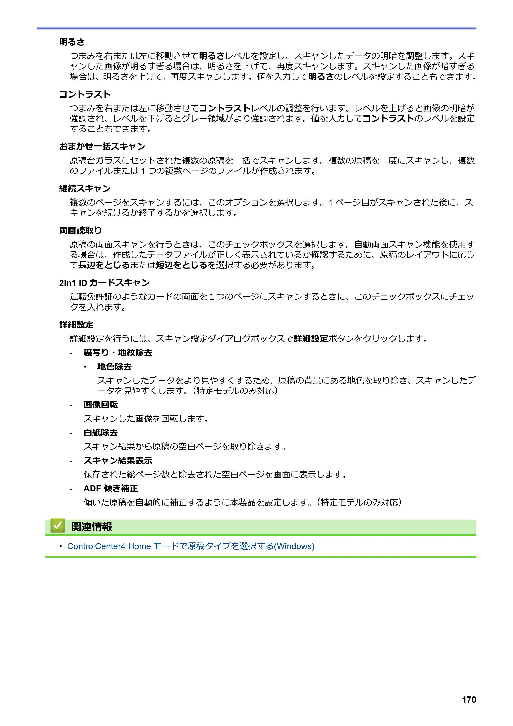 ブラザー MFC-J6997CDW / MFC-J6999CDW オンラインユーザーズガイド（印刷用） — 原本ページ — 178ページ
