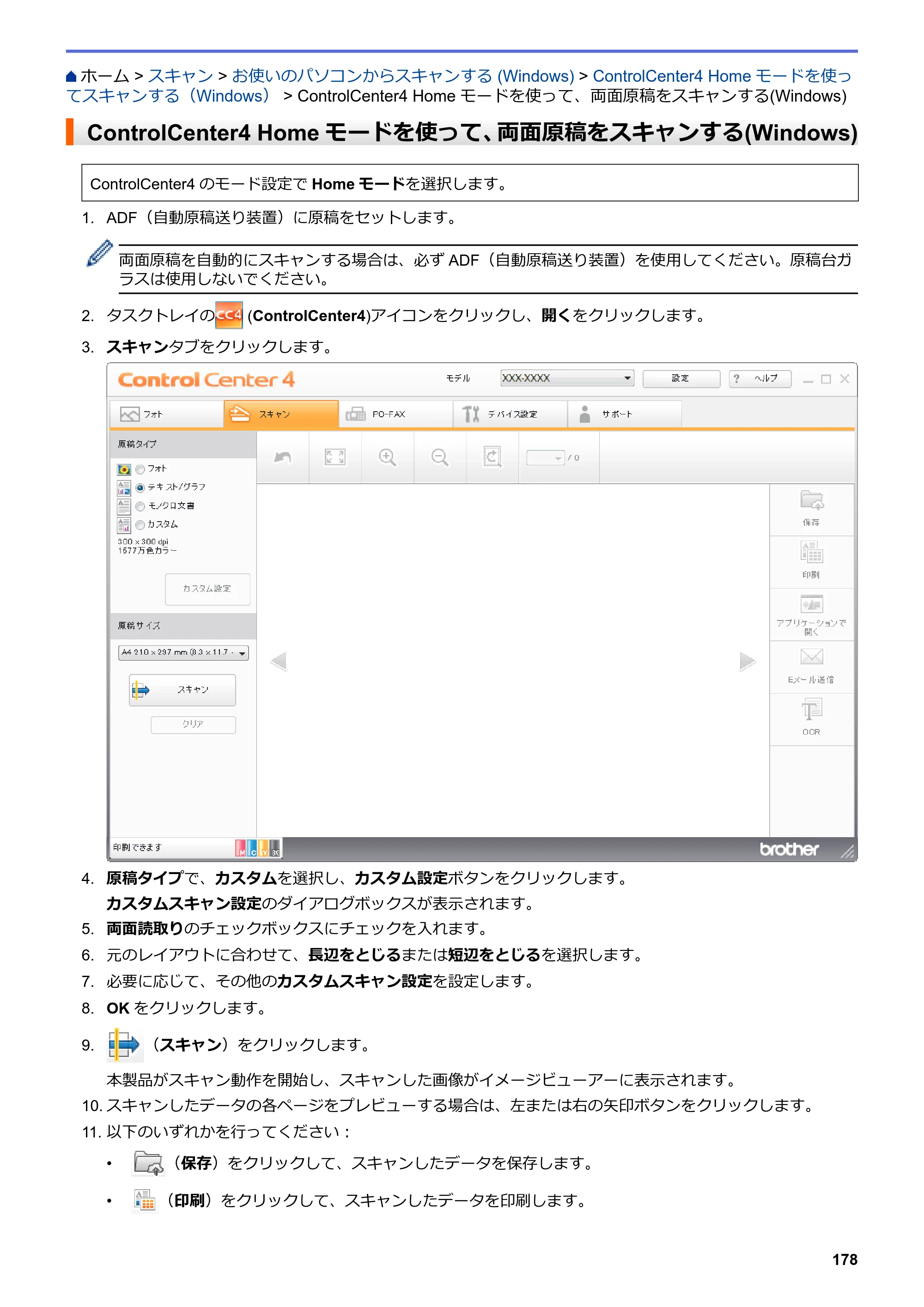 ブラザー MFC-J6997CDW / MFC-J6999CDW オンラインユーザーズガイド（印刷用） — ControlCenter4 Homeモードを使って、両面原稿をスキャンする(Windows) — 原本ページ — 186ページ