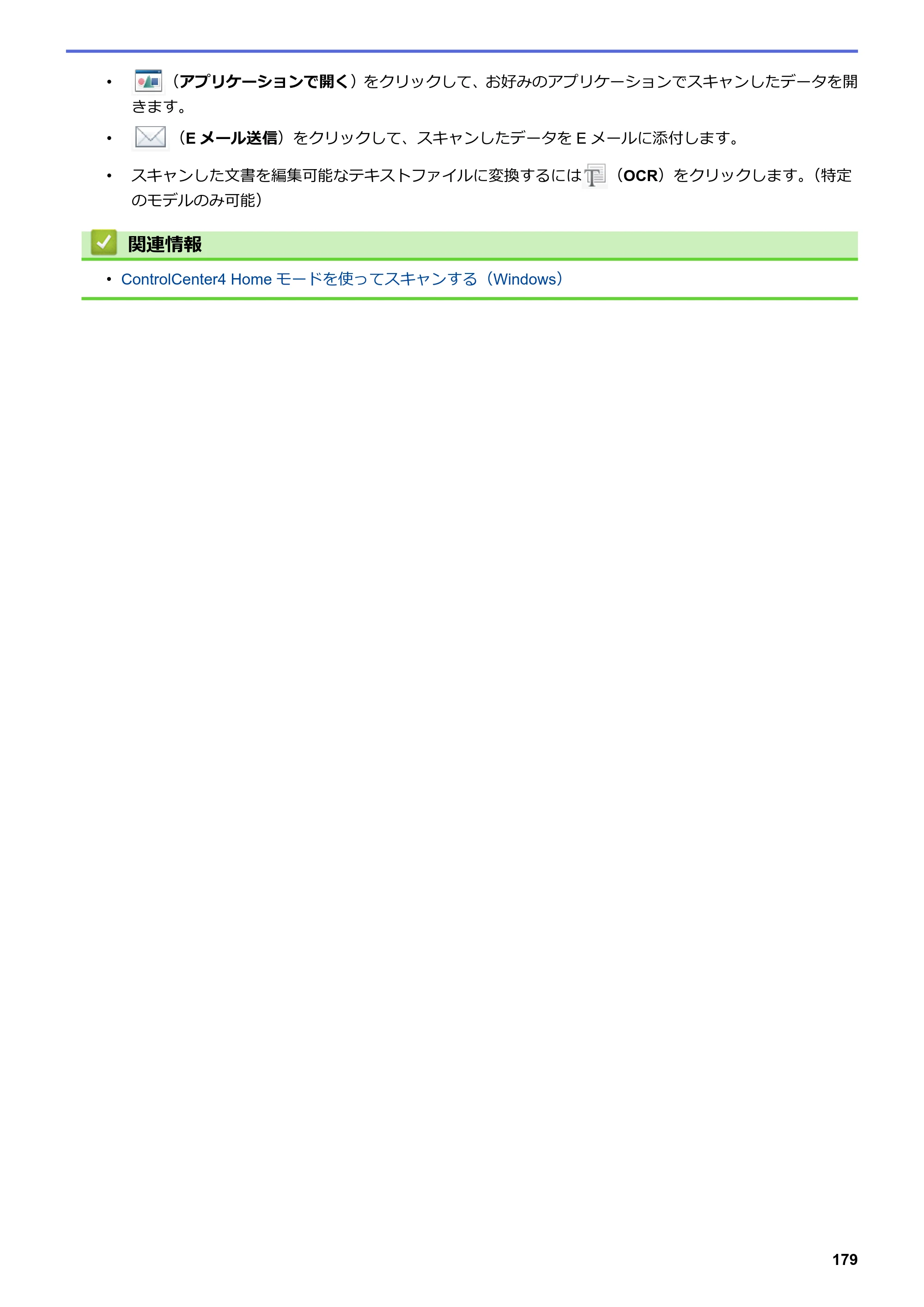 ブラザー MFC-J6997CDW / MFC-J6999CDW オンラインユーザーズガイド（印刷用） — 原本ページ — 187ページ