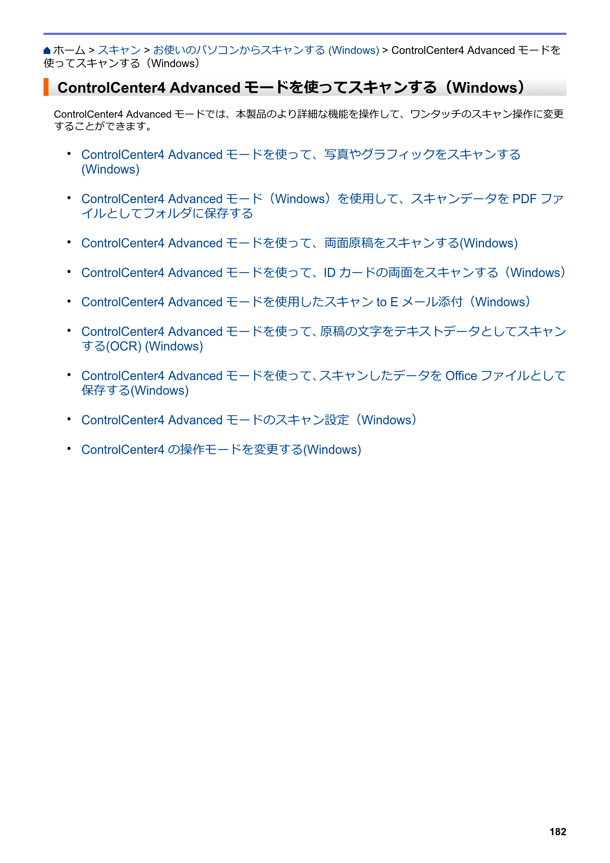 ブラザー MFC-J6997CDW / MFC-J6999CDW オンラインユーザーズガイド（印刷用） — ControlCenter4 Advancedモードを使ってスキャンする（Windows） — 原本ページ — 190ページ