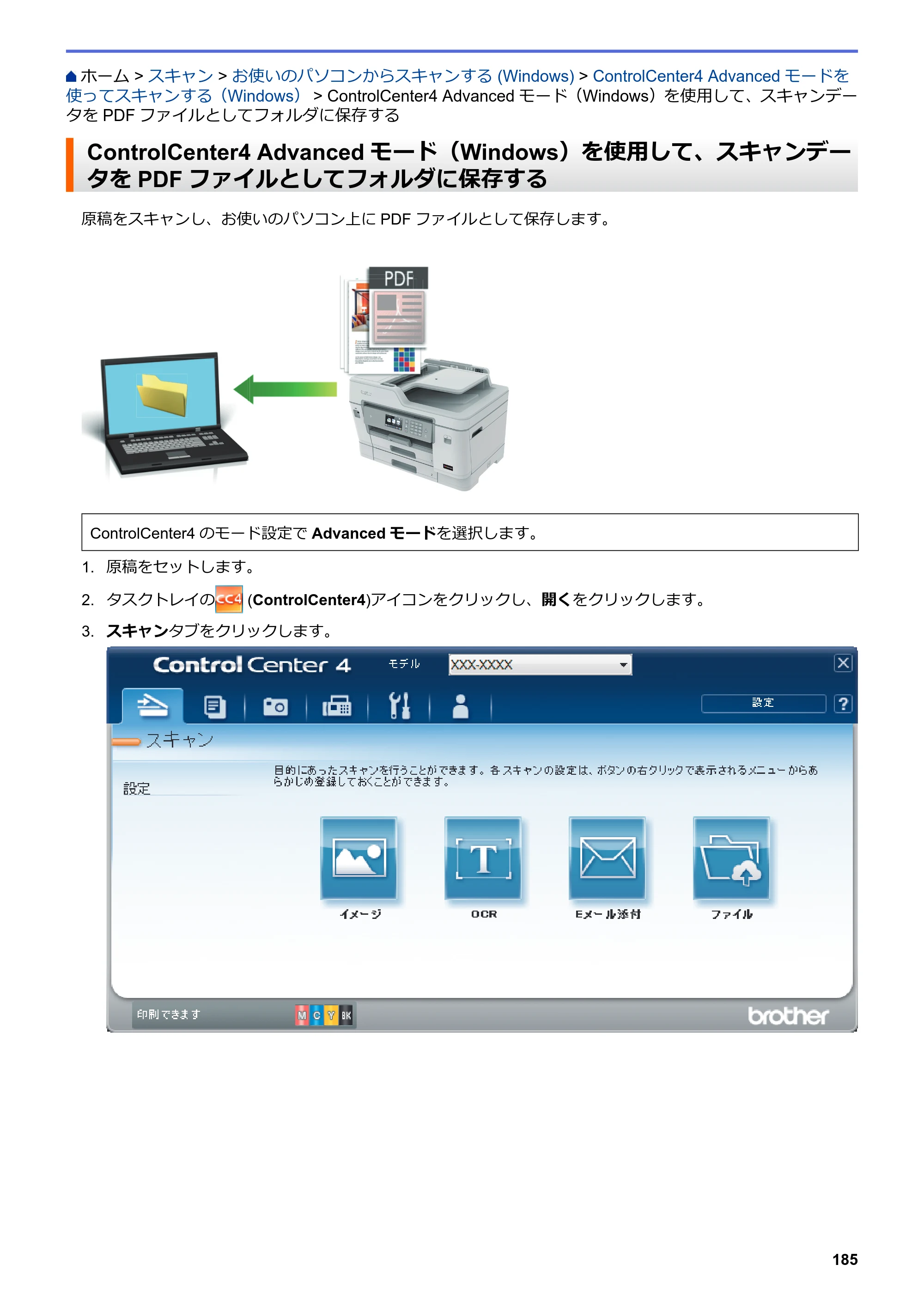 ブラザー MFC-J6997CDW / MFC-J6999CDW オンラインユーザーズガイド（印刷用） — ControlCenter4 Advancedモード（Windows）を使用して、スキャンデータをPDFファイルとしてフォルダに保存する — 原本ページ — 193ページ