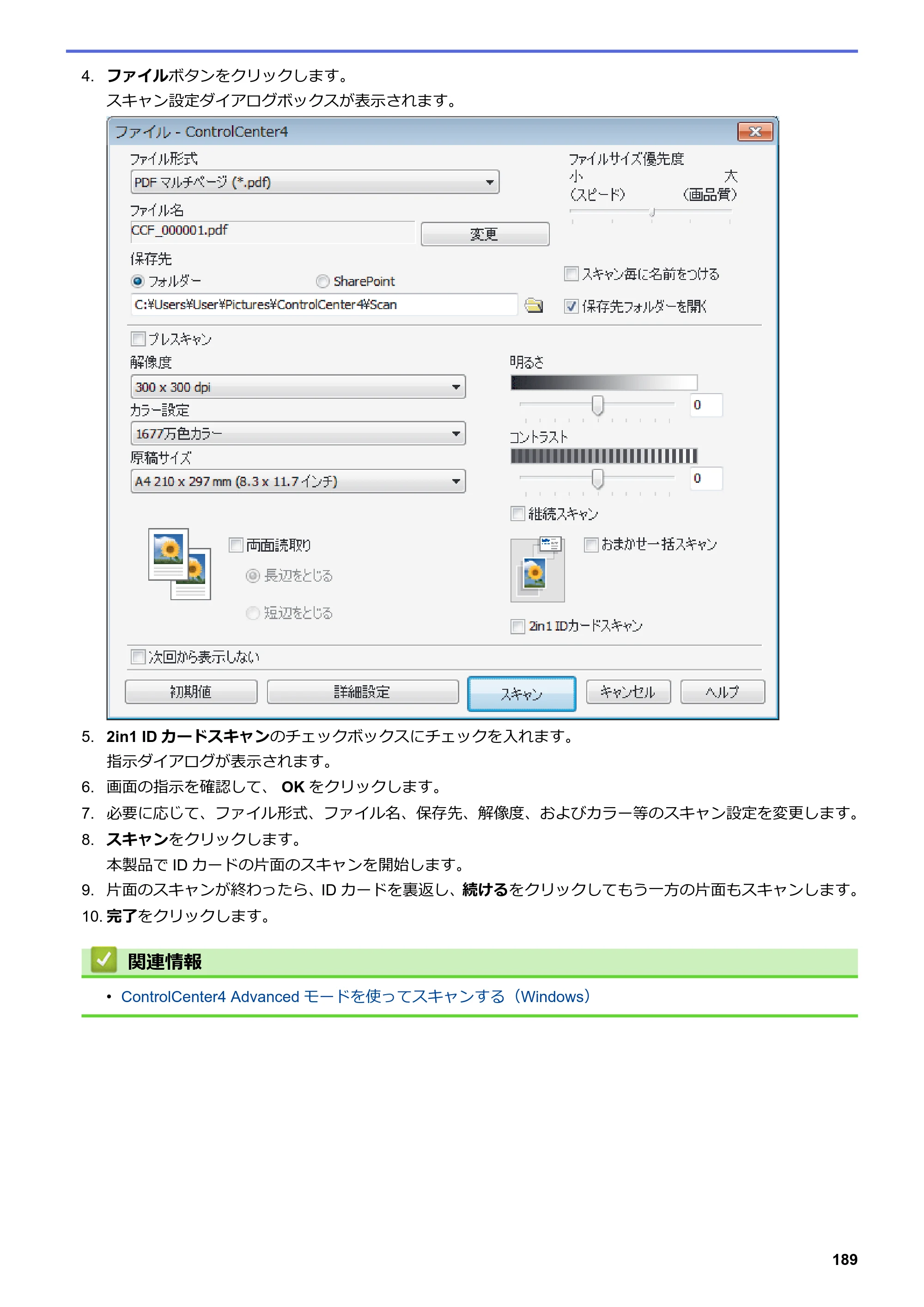 ブラザー MFC-J6997CDW / MFC-J6999CDW オンラインユーザーズガイド（印刷用） — 原本ページ — 197ページ