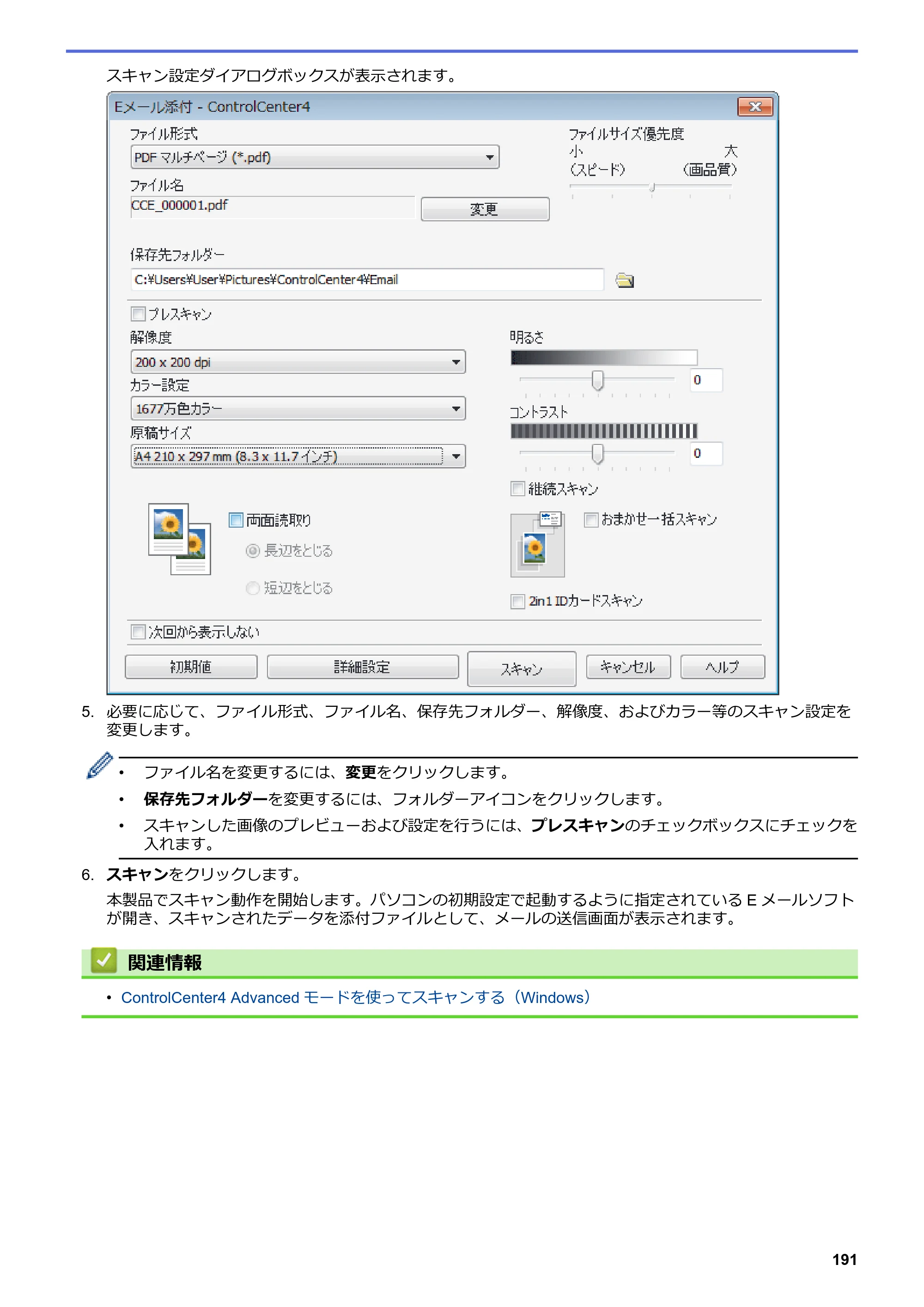 ブラザー MFC-J6997CDW / MFC-J6999CDW オンラインユーザーズガイド（印刷用） — 原本ページ — 199ページ