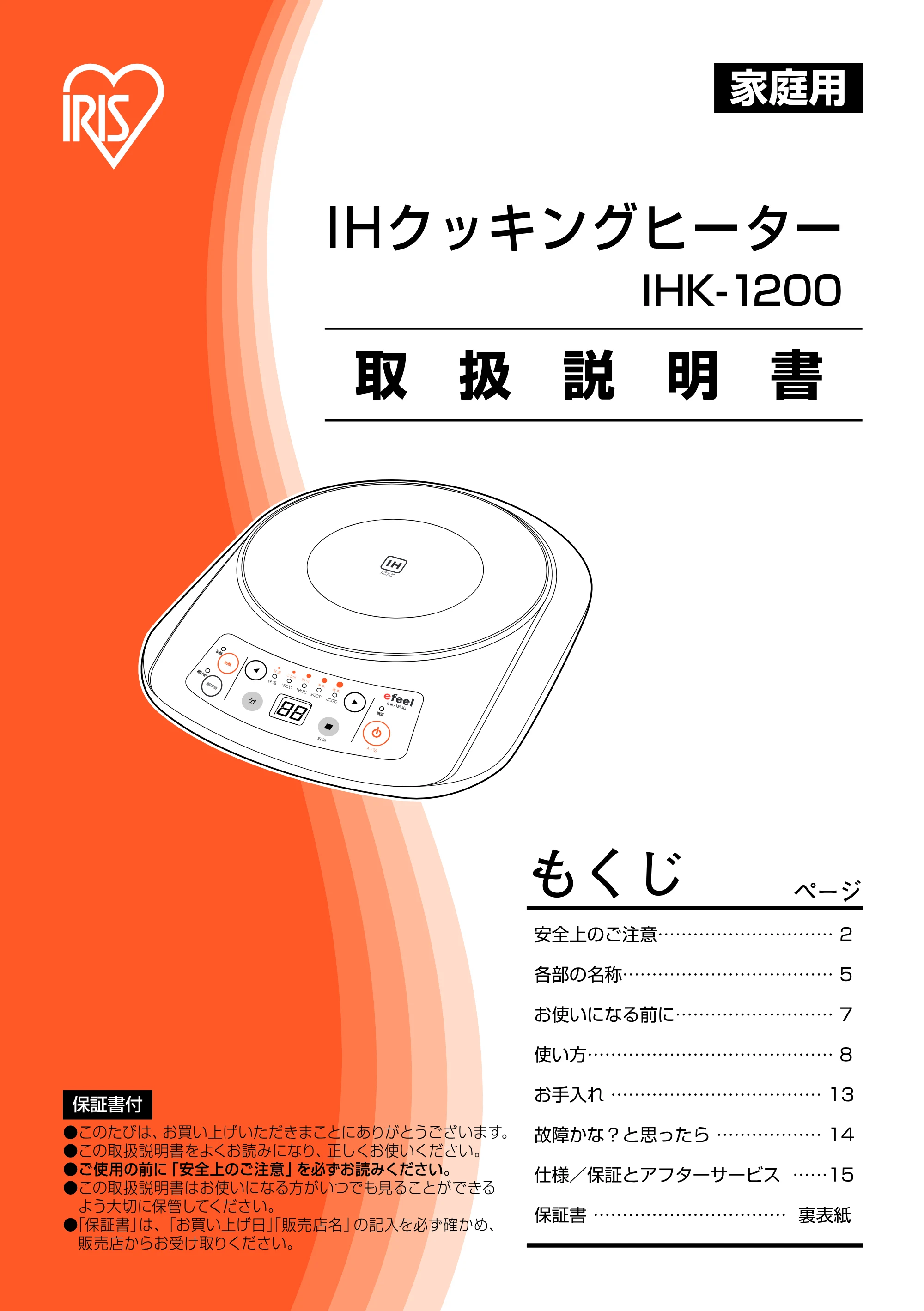 アイリスオーヤマ IHK-1200 取扱説明書 — 原本ページ — 1ページ