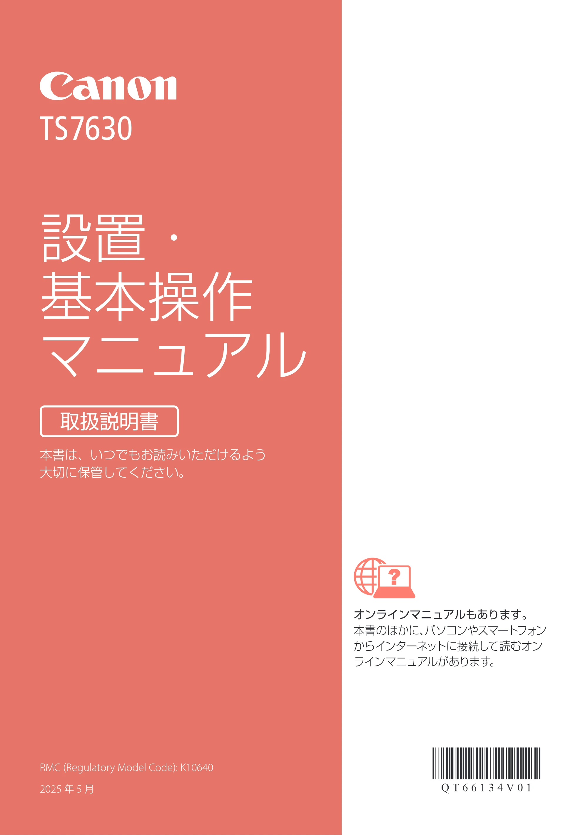 キヤノン PIXUS TS7630 設置・基本操作マニュアル 2025年10月22日掲載（PDF：5.1MB） — 原本ページ — 1ページ