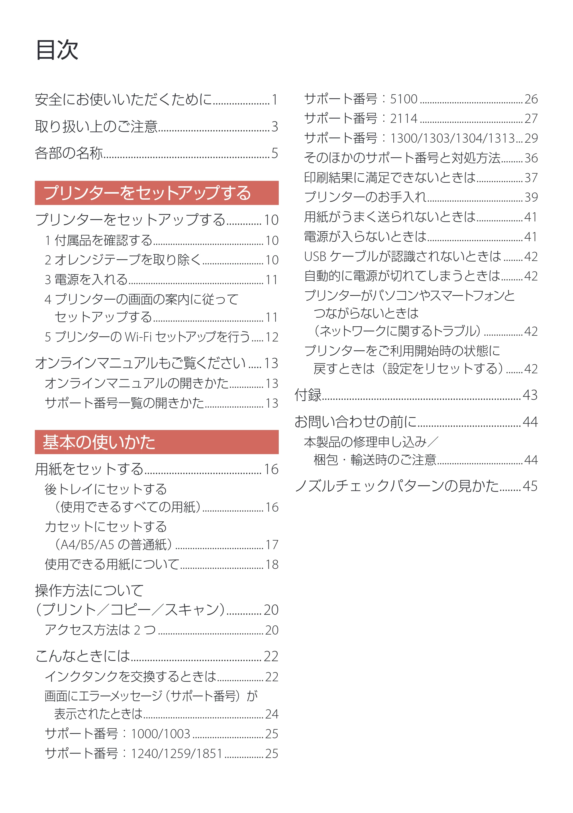 キヤノン PIXUS TS7630 設置・基本操作マニュアル 2025年10月22日掲載（PDF：5.1MB） — 原本ページ — 2ページ