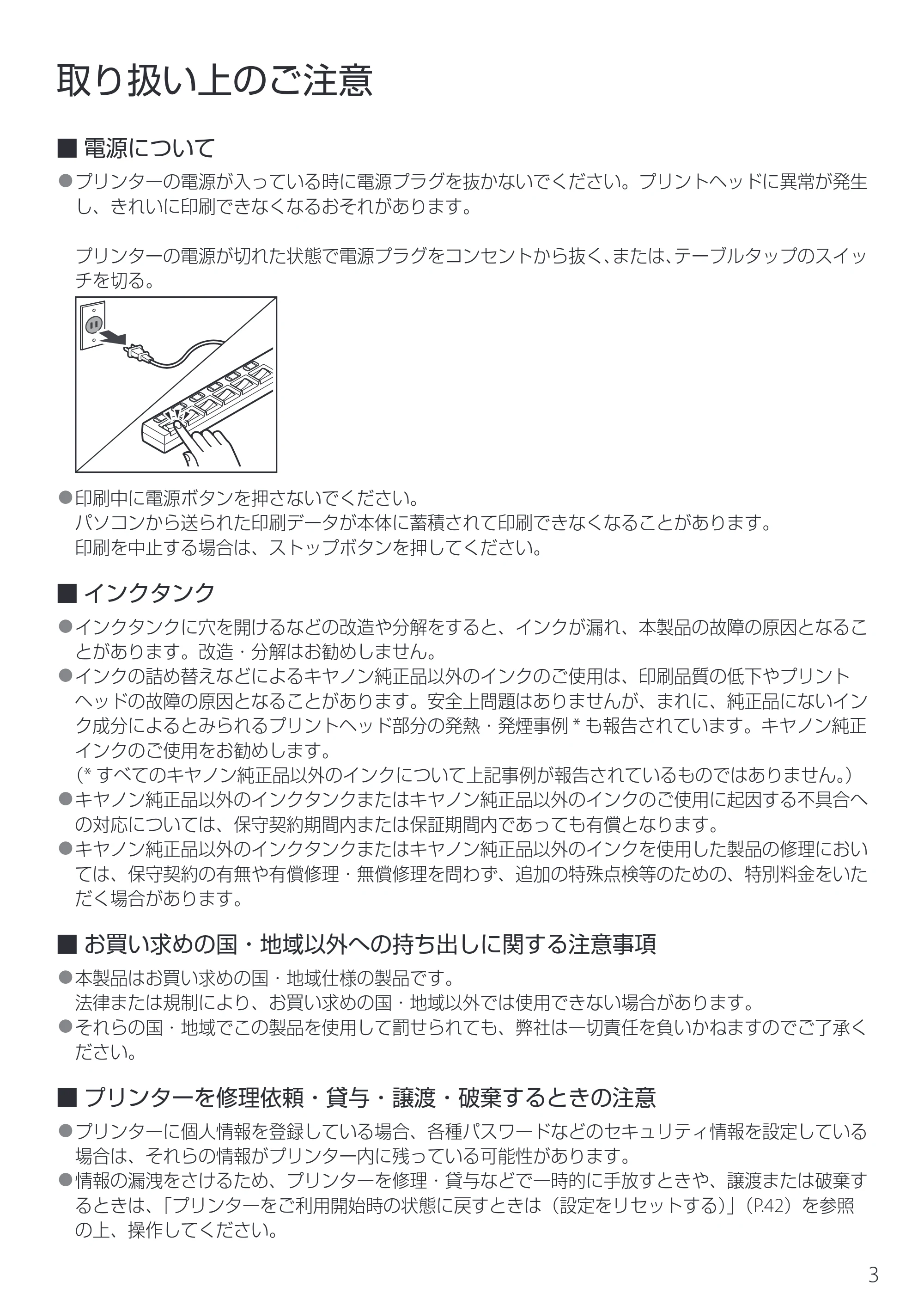 キヤノン PIXUS TS7630 設置・基本操作マニュアル 2025年10月22日掲載（PDF：5.1MB） — 取り扱い上のご注意 — 原本ページ — 5ページ