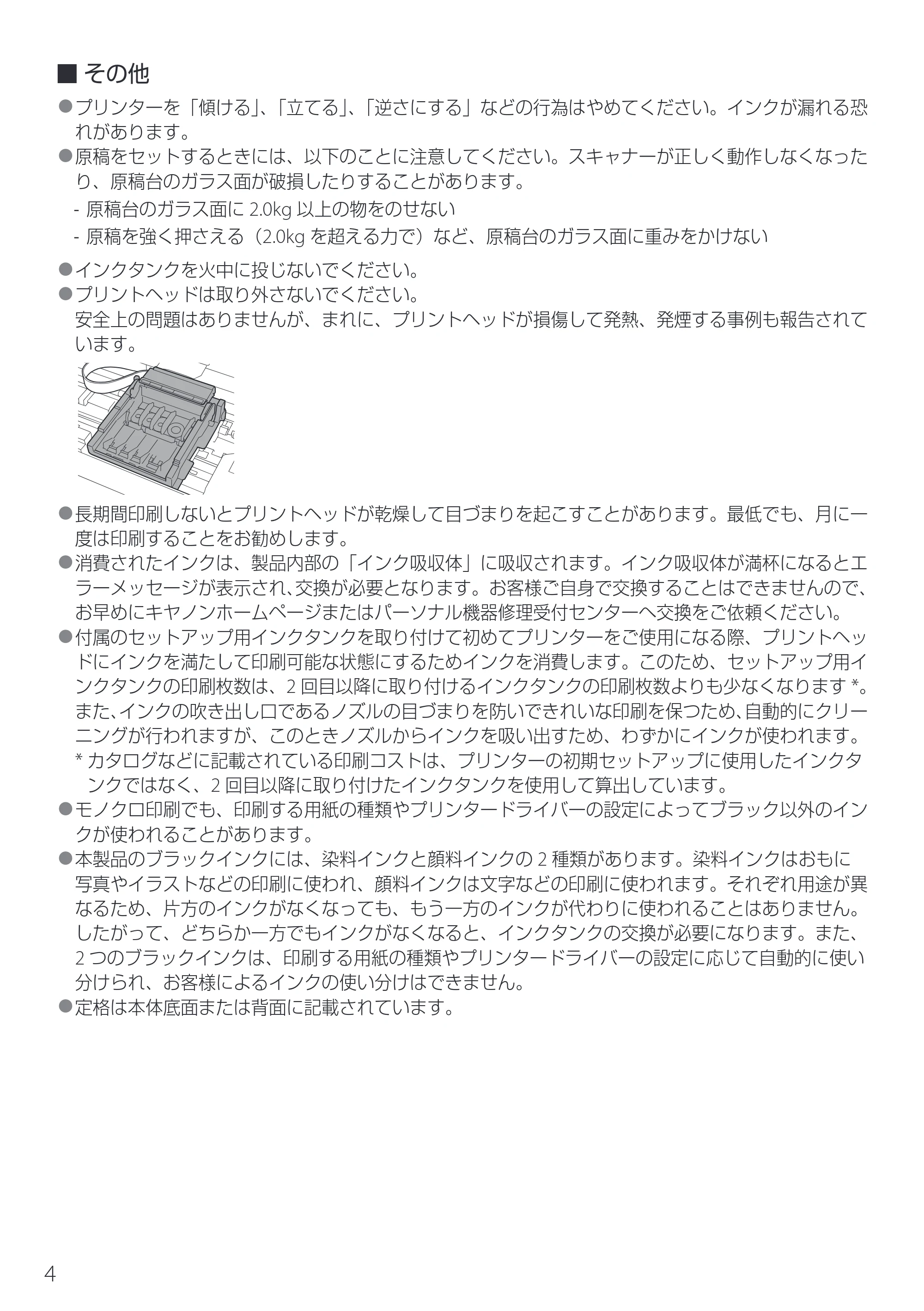 キヤノン PIXUS TS7630 設置・基本操作マニュアル 2025年10月22日掲載（PDF：5.1MB） — 原本ページ — 6ページ