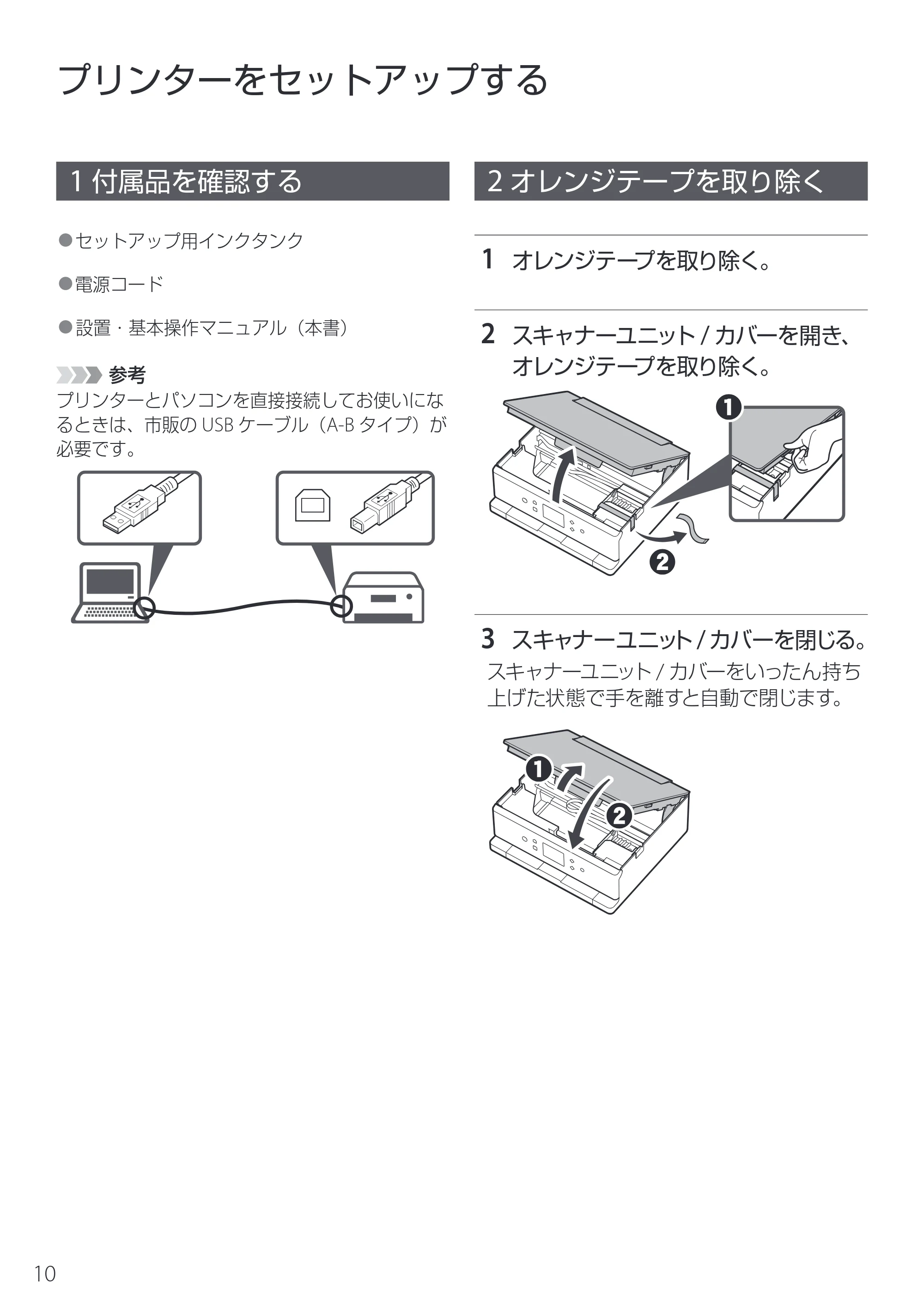 キヤノン PIXUS TS7630 設置・基本操作マニュアル 2025年10月22日掲載（PDF：5.1MB） — プリンターをセットアップする — 原本ページ — 12ページ