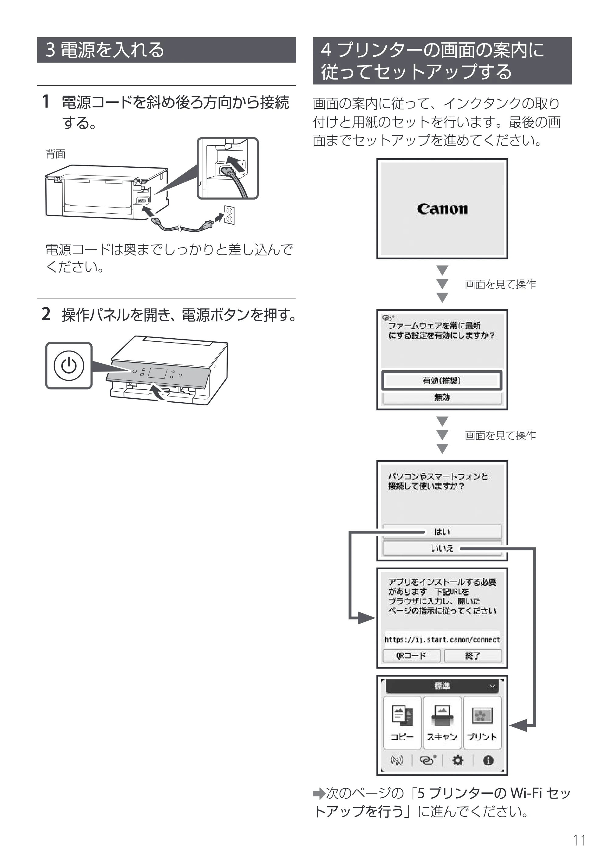 キヤノン PIXUS TS7630 設置・基本操作マニュアル 2025年10月22日掲載（PDF：5.1MB） — 3 電源を入れる — 原本ページ — 13ページ