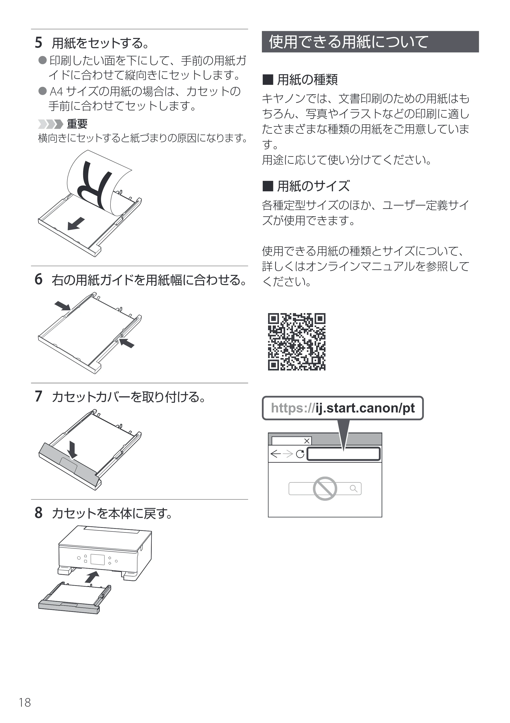 キヤノン PIXUS TS7630 設置・基本操作マニュアル 2025年10月22日掲載（PDF：5.1MB） — 使用できる用紙について — 原本ページ — 20ページ
