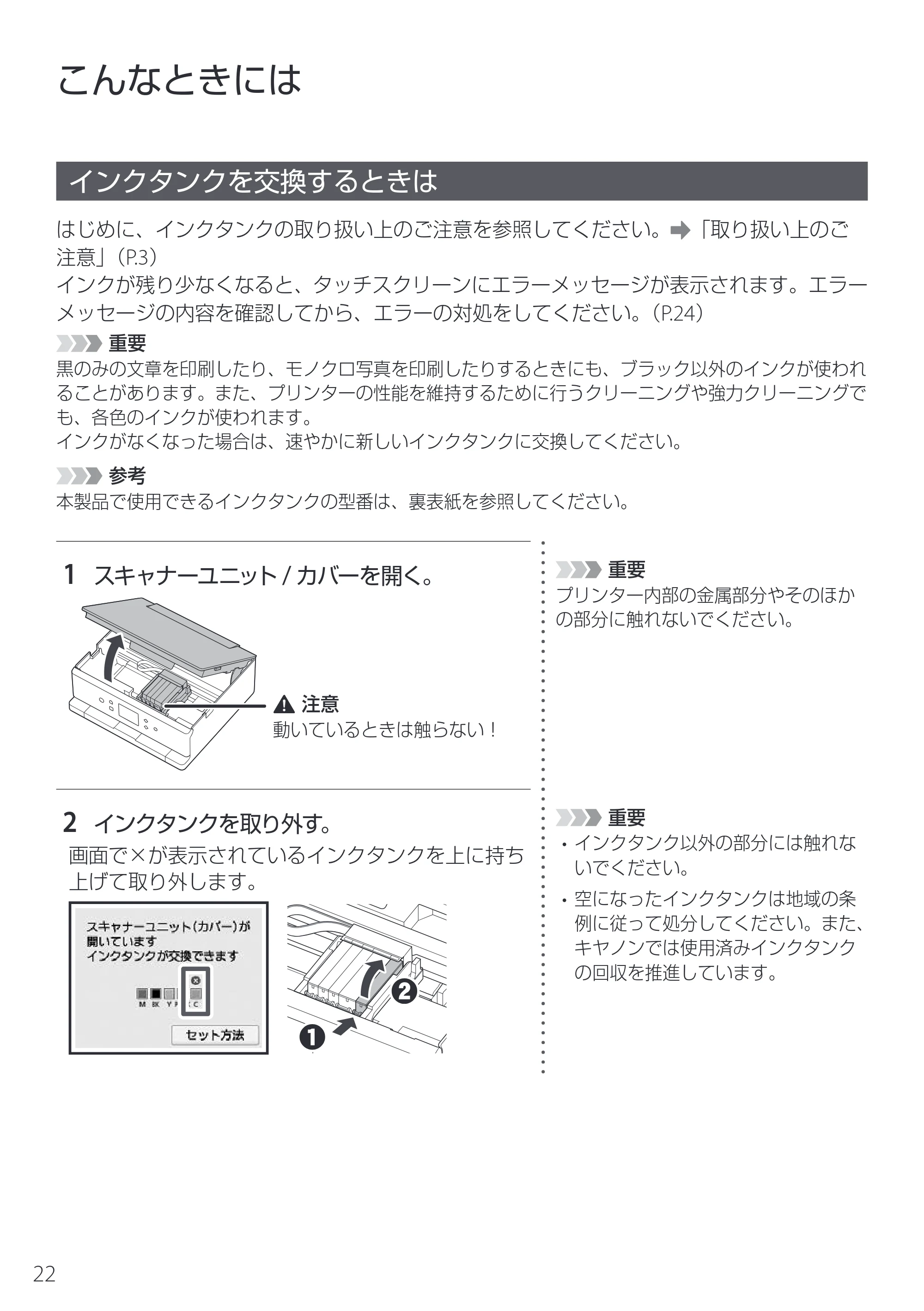 キヤノン PIXUS TS7630 設置・基本操作マニュアル 2025年10月22日掲載（PDF：5.1MB） — こんなときには — 原本ページ — 24ページ