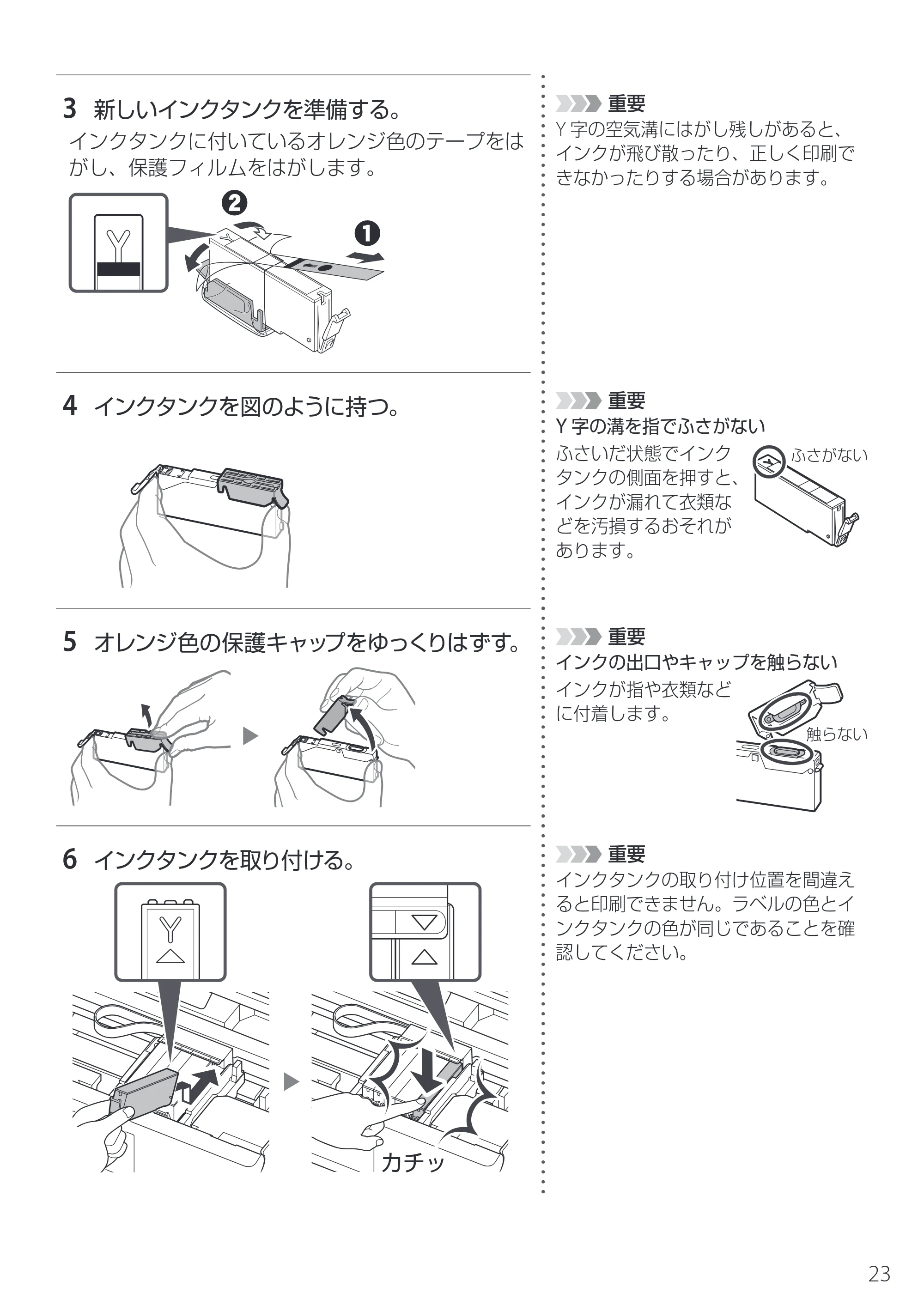 キヤノン PIXUS TS7630 設置・基本操作マニュアル 2025年10月22日掲載（PDF：5.1MB） — 原本ページ — 25ページ
