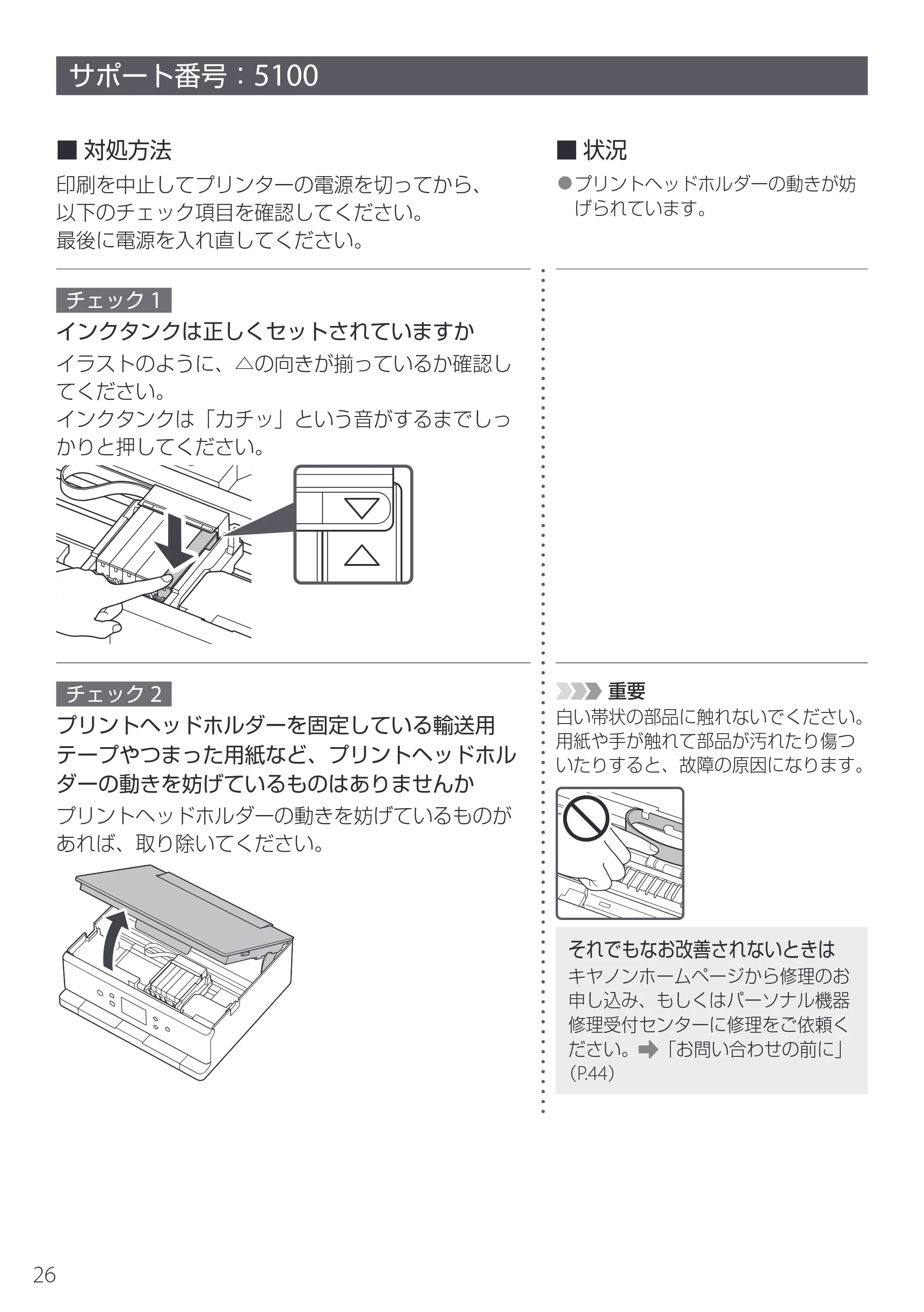 キヤノン PIXUS TS7630 設置・基本操作マニュアル 2025年10月22日掲載（PDF：5.1MB） — サポート番号：5100 — 原本ページ — 28ページ