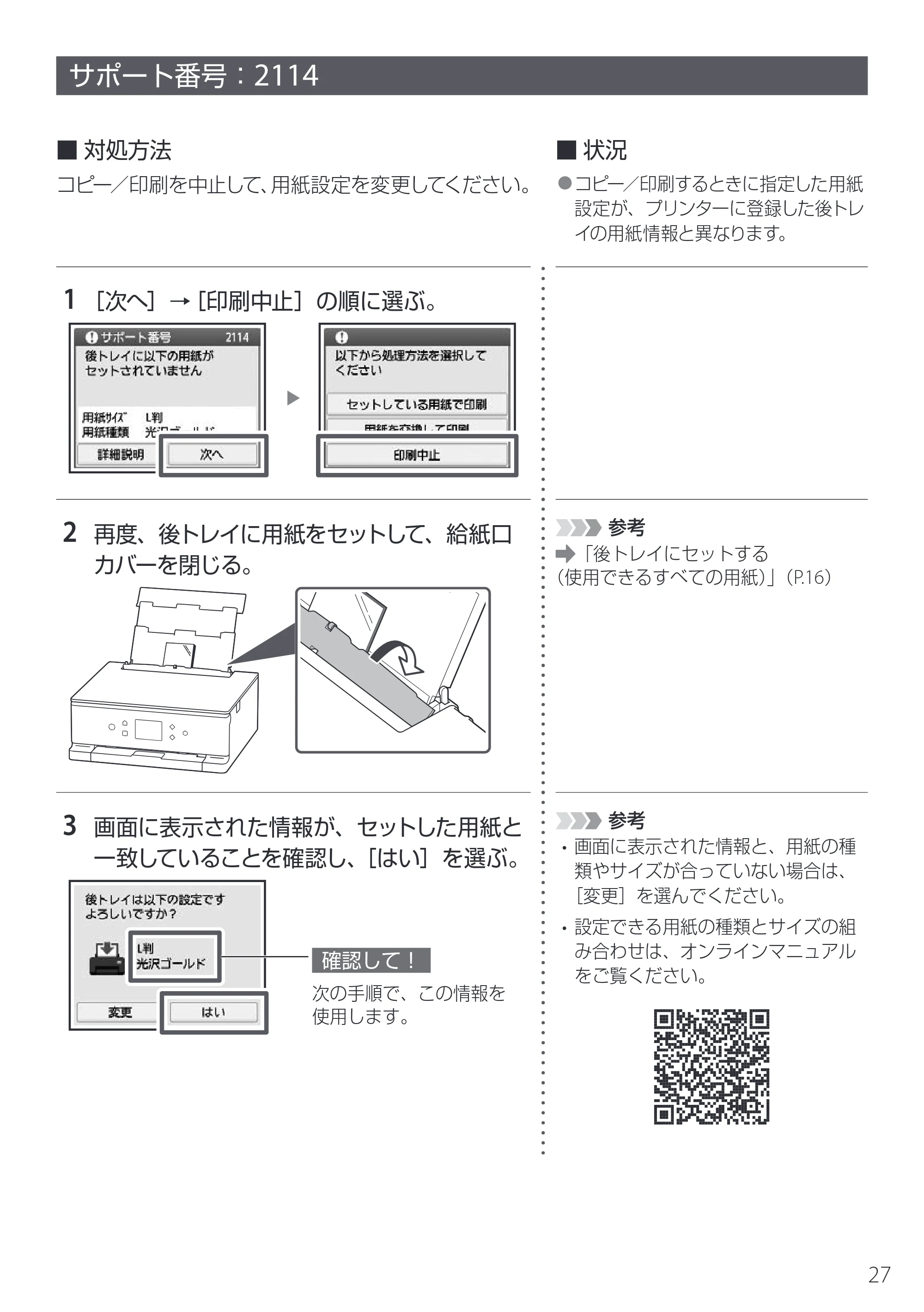 キヤノン PIXUS TS7630 設置・基本操作マニュアル 2025年10月22日掲載（PDF：5.1MB） — サポート番号：2114 — 原本ページ — 29ページ