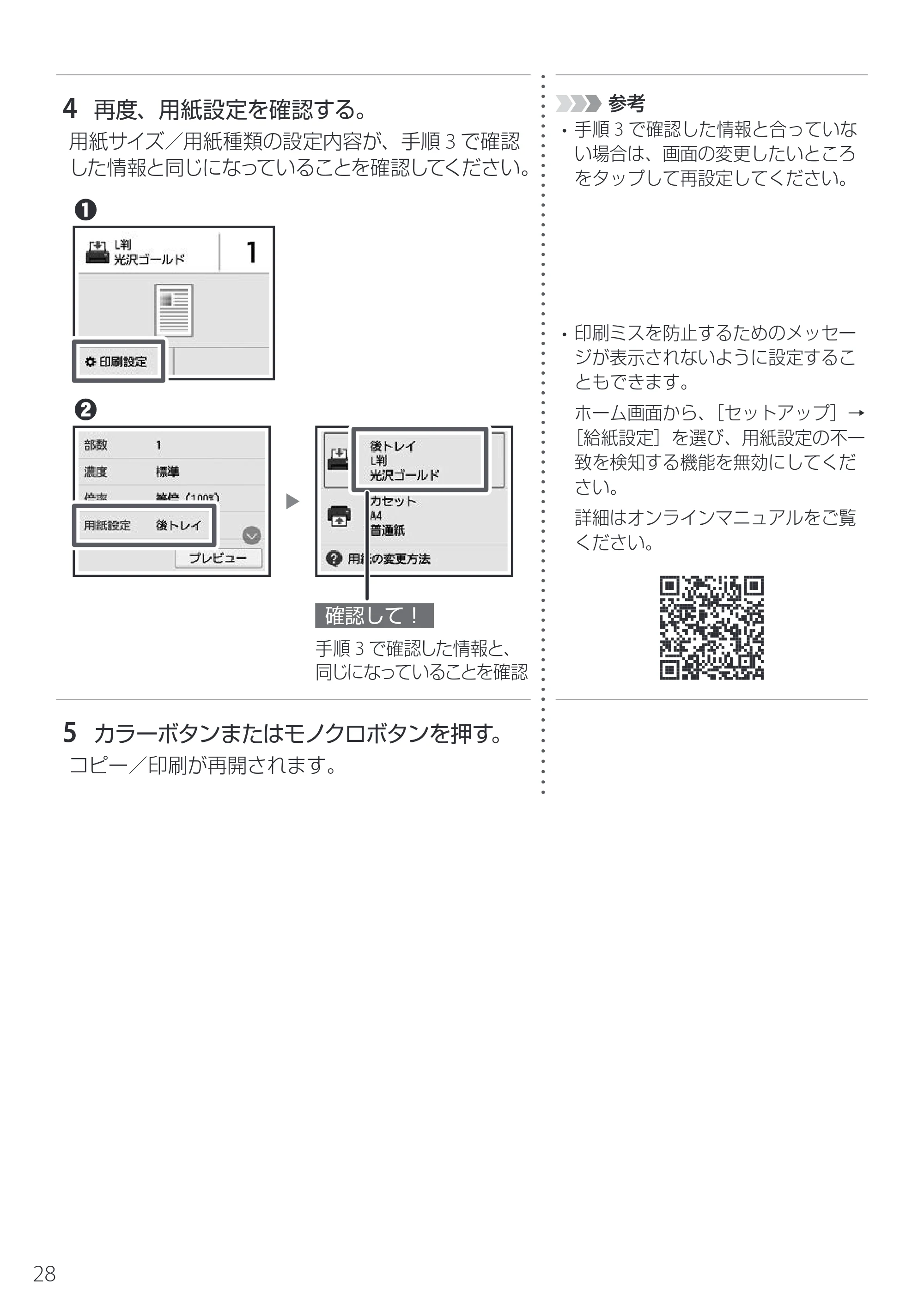 キヤノン PIXUS TS7630 設置・基本操作マニュアル 2025年10月22日掲載（PDF：5.1MB） — 原本ページ — 30ページ