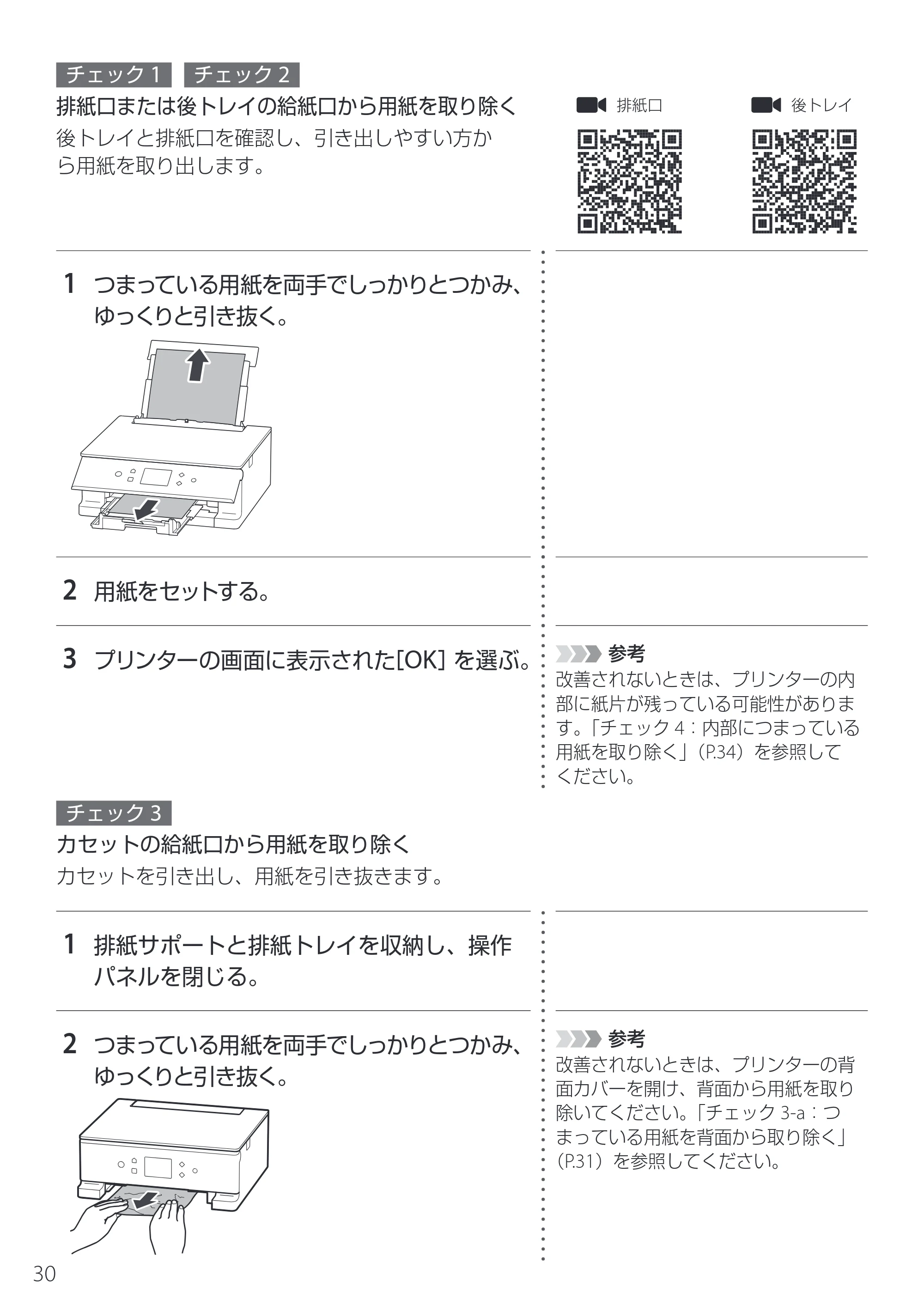 キヤノン PIXUS TS7630 設置・基本操作マニュアル 2025年10月22日掲載（PDF：5.1MB） — 原本ページ — 32ページ