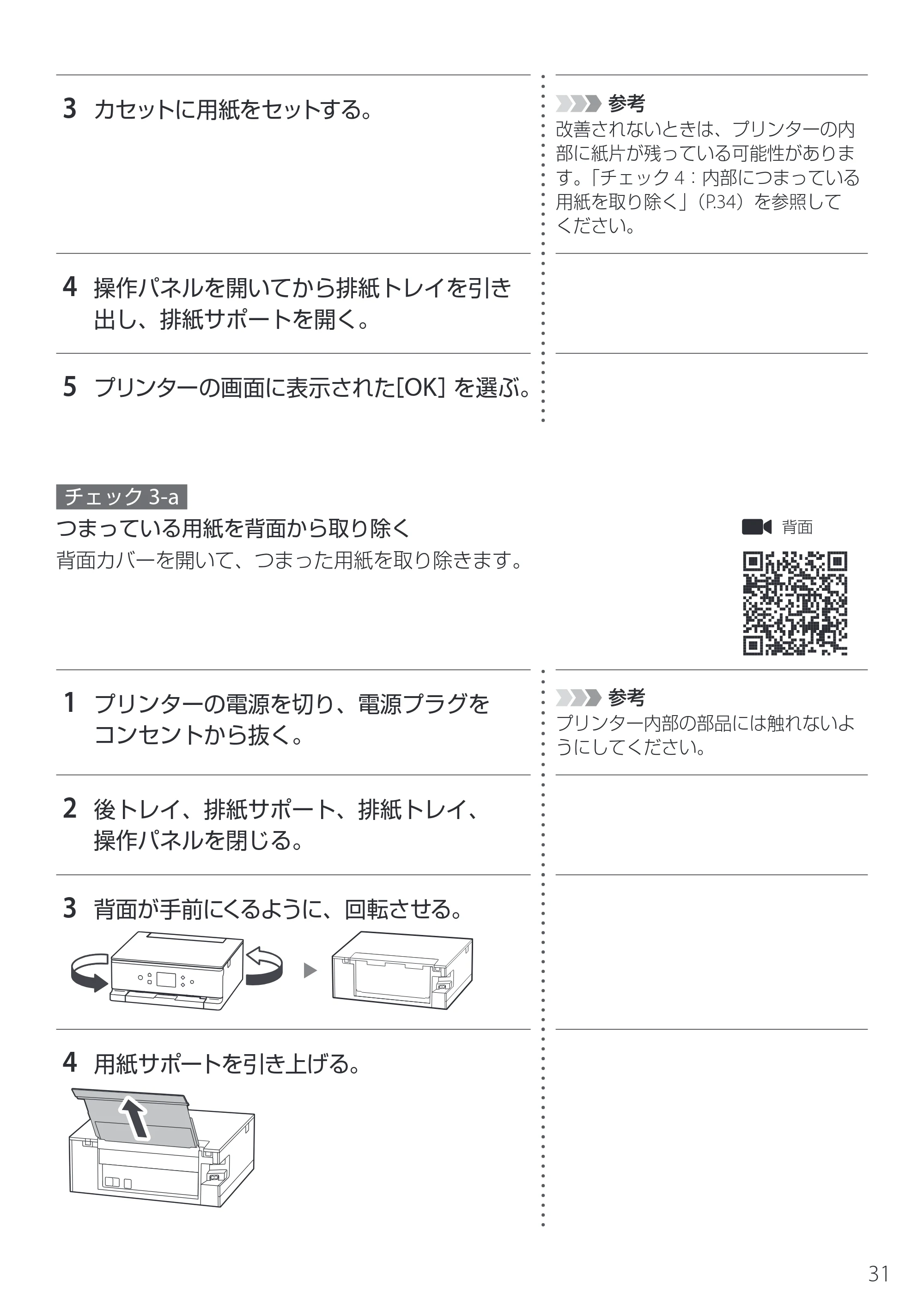 キヤノン PIXUS TS7630 設置・基本操作マニュアル 2025年10月22日掲載（PDF：5.1MB） — 原本ページ — 33ページ