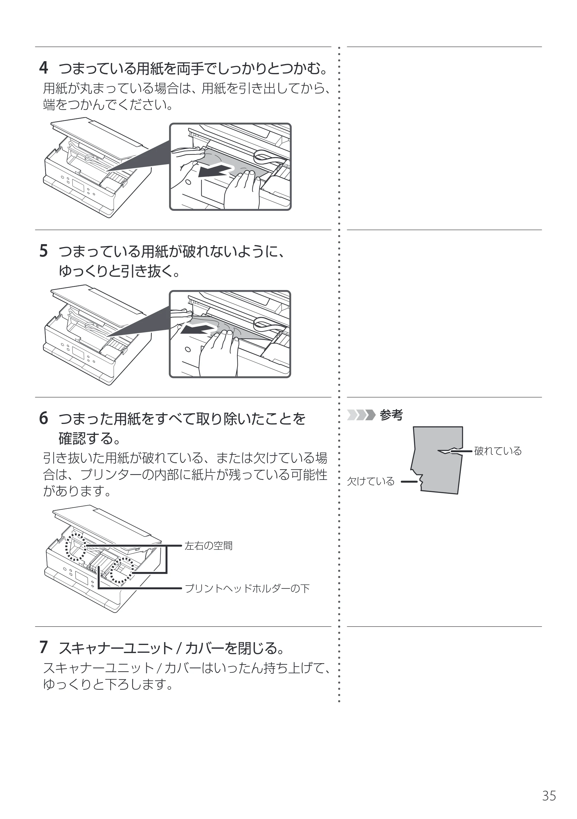 キヤノン PIXUS TS7630 設置・基本操作マニュアル 2025年10月22日掲載（PDF：5.1MB） — 原本ページ — 37ページ