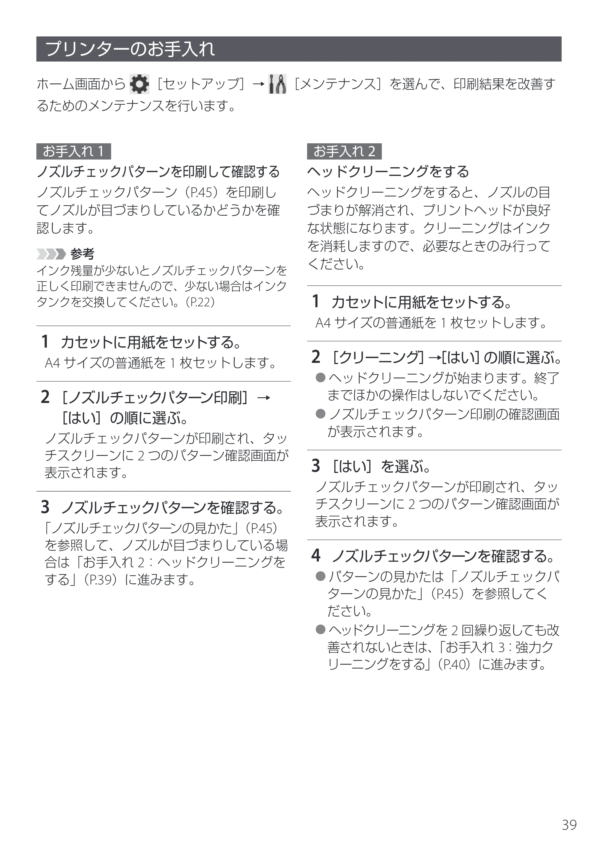 キヤノン PIXUS TS7630 設置・基本操作マニュアル 2025年10月22日掲載（PDF：5.1MB） — プリンターのお手入れ — 原本ページ — 41ページ