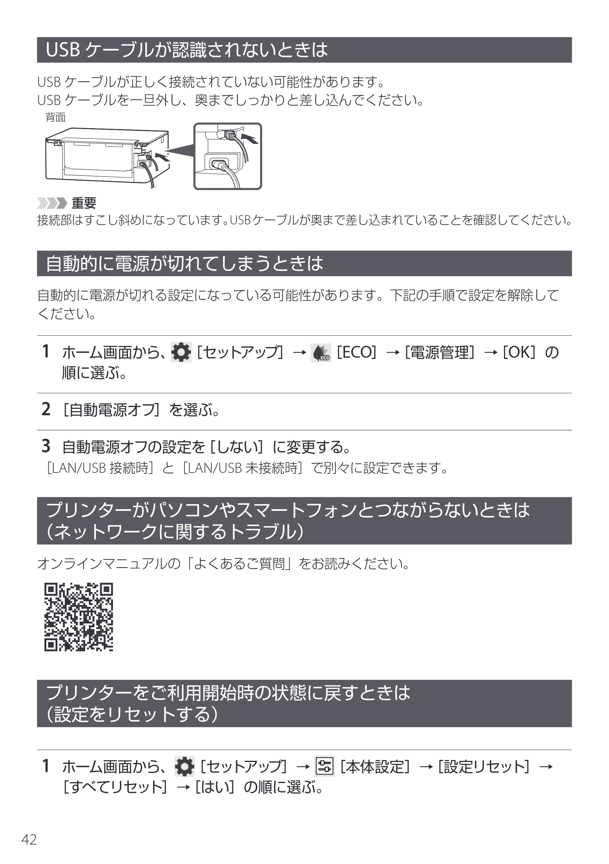 キヤノン PIXUS TS7630 設置・基本操作マニュアル 2025年10月22日掲載（PDF：5.1MB） — USBケーブルが認識されないときは — 原本ページ — 44ページ