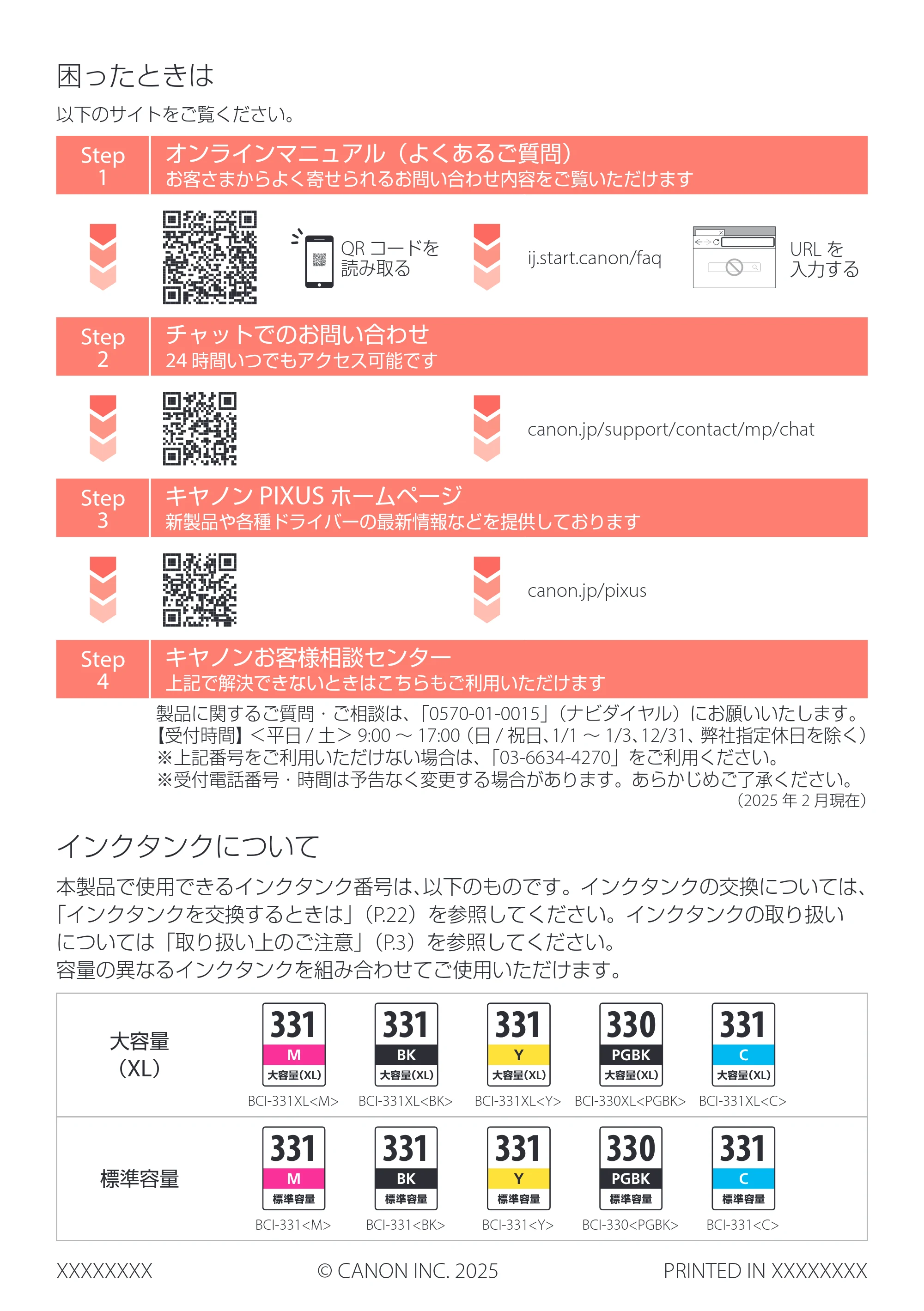 キヤノン PIXUS TS7630 設置・基本操作マニュアル 2025年10月22日掲載（PDF：5.1MB） — 原本ページ — 48ページ