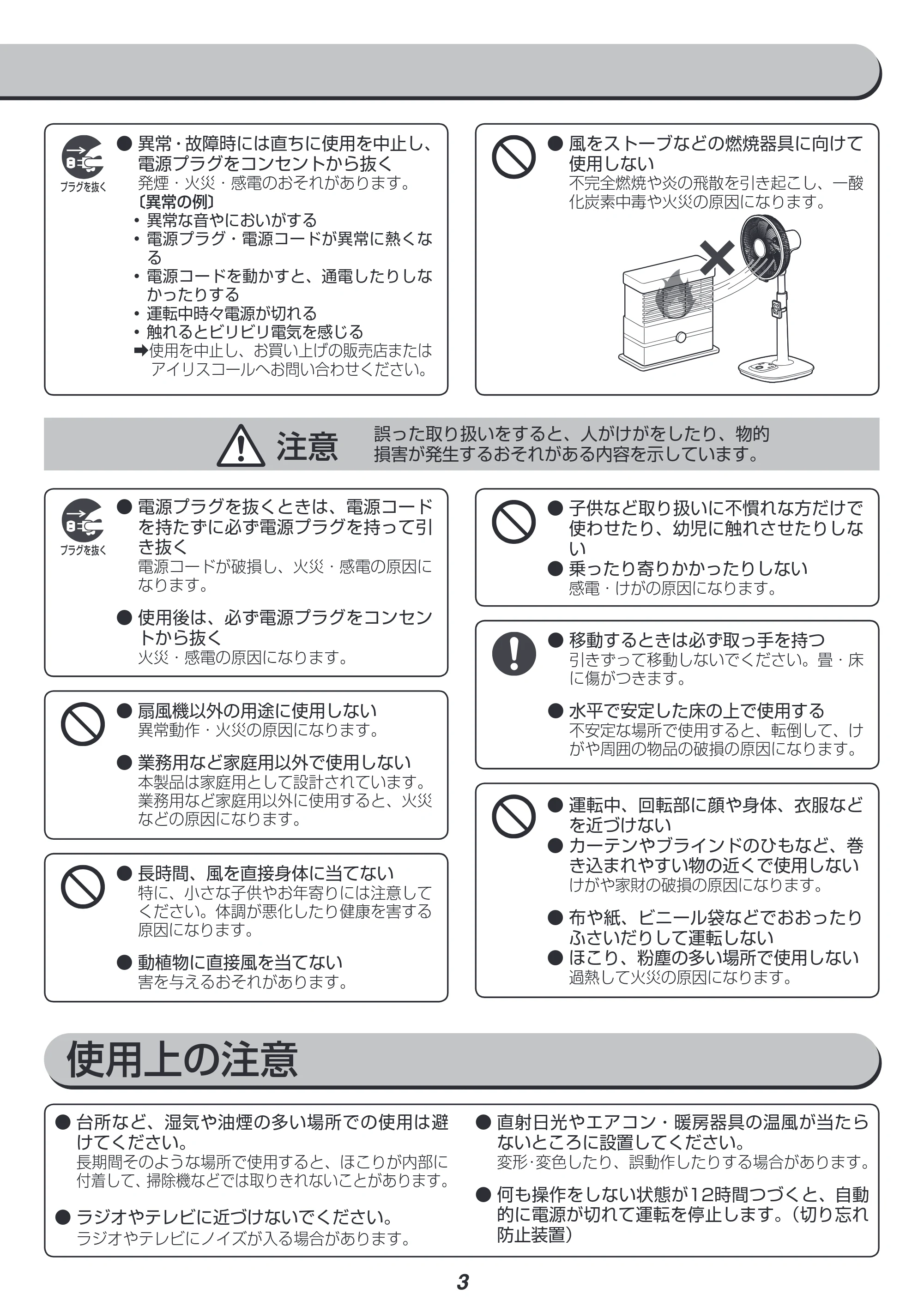 アイリスオーヤマ LFD-306H 取扱説明書 — 原本ページ — 3ページ