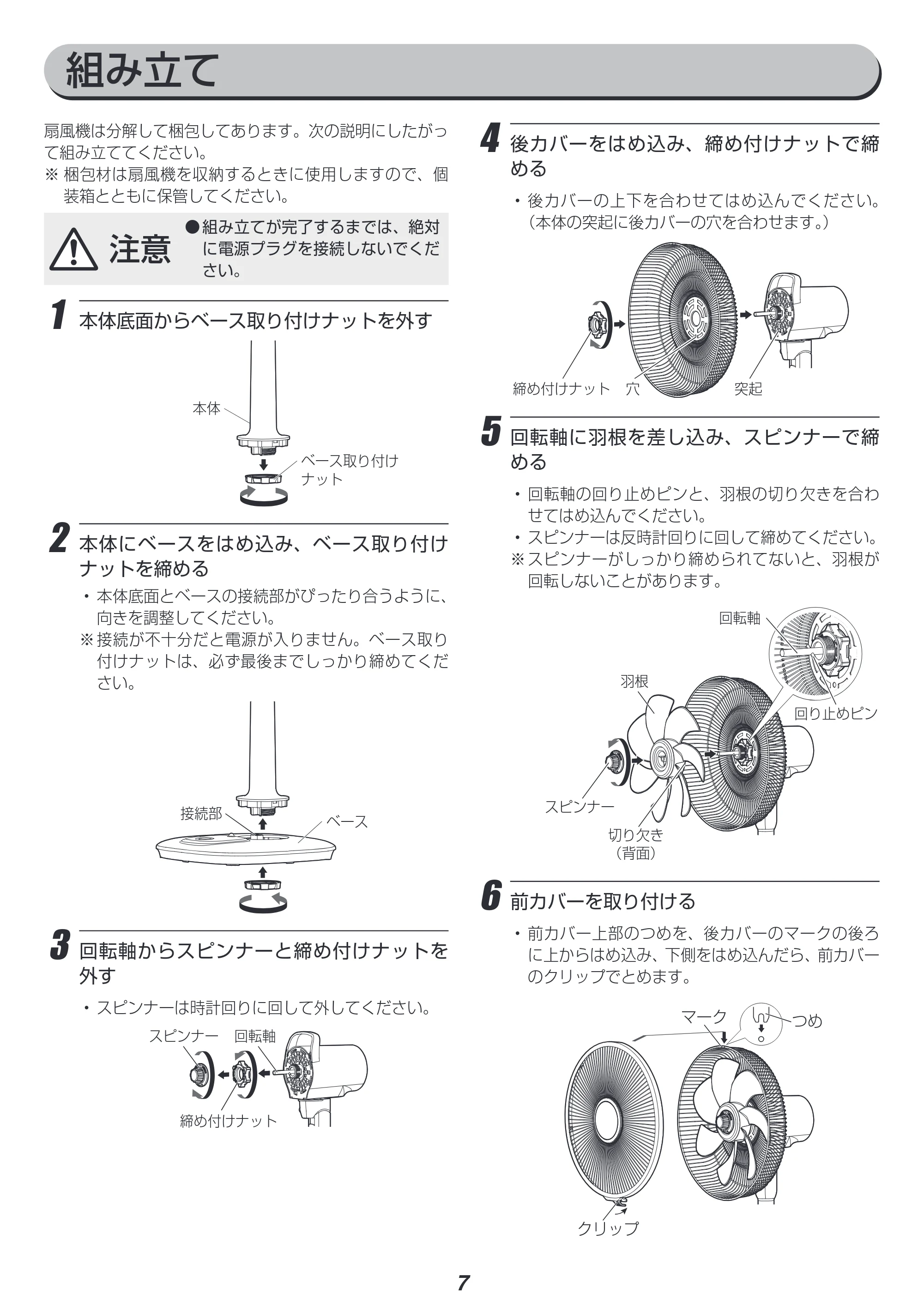 アイリスオーヤマ LFD-306H 取扱説明書 — 原本ページ — 7ページ