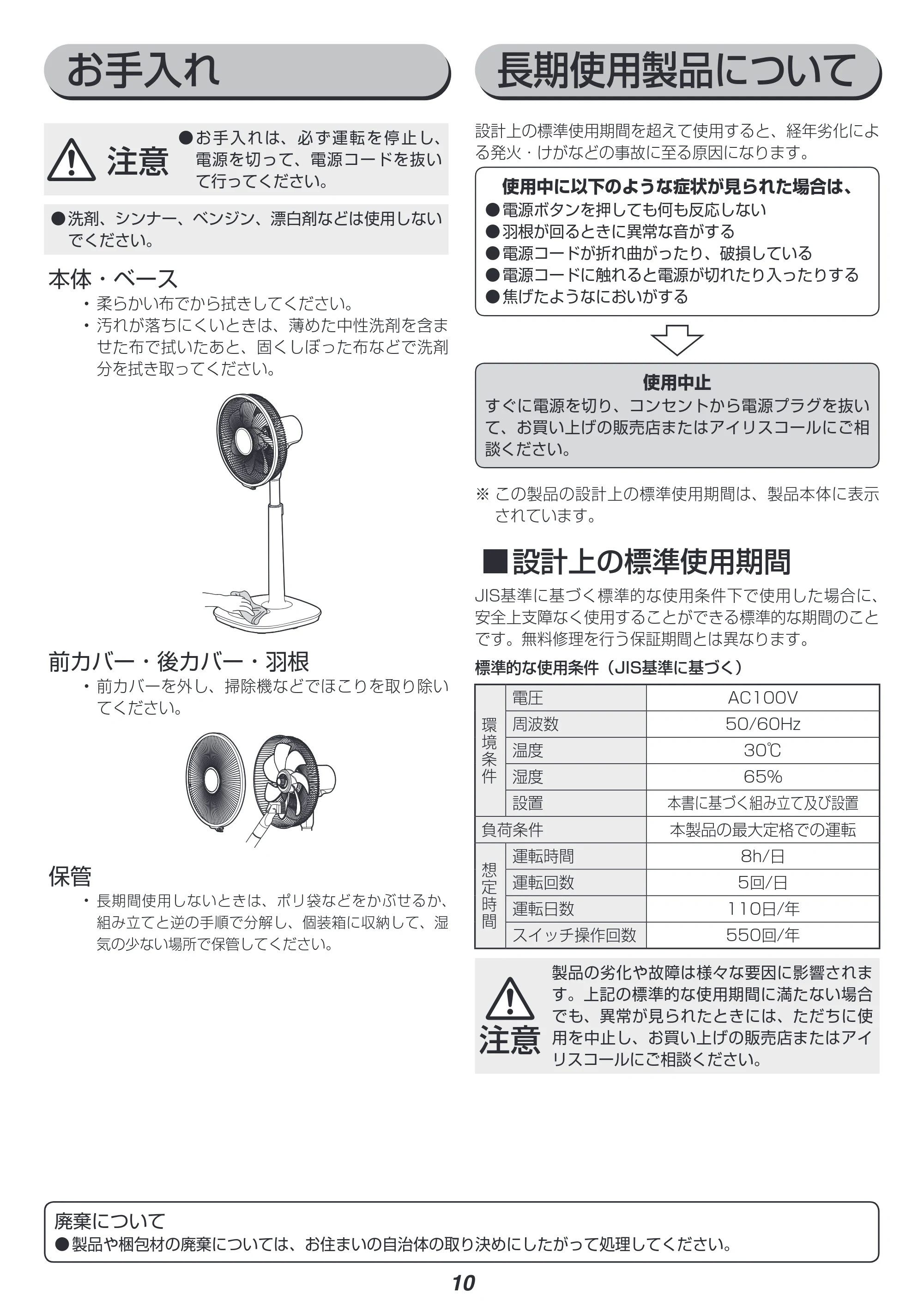 アイリスオーヤマ LFD-306H 取扱説明書 — 原本ページ — 10ページ
