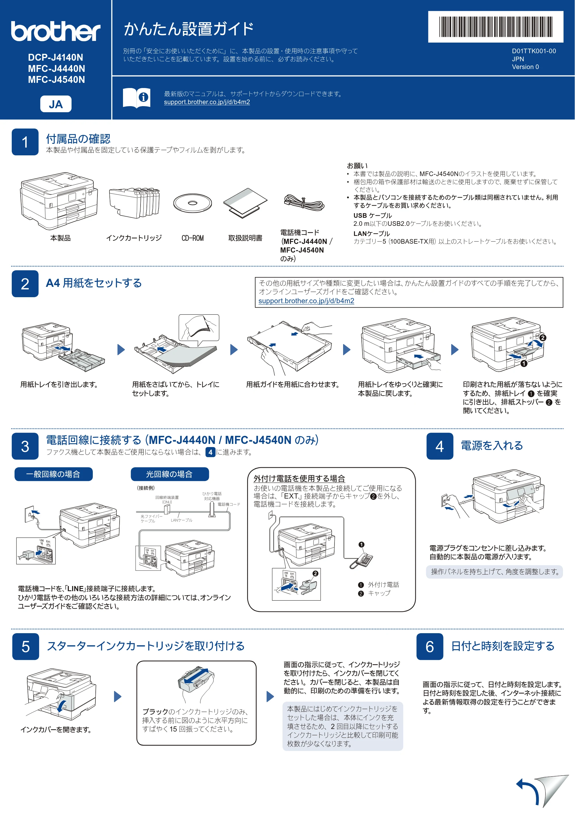 ブラザー DCP-J4140N / MFC-J4440N / MFC-J4540N かんたん設置ガイド — 原本ページ — 1ページ