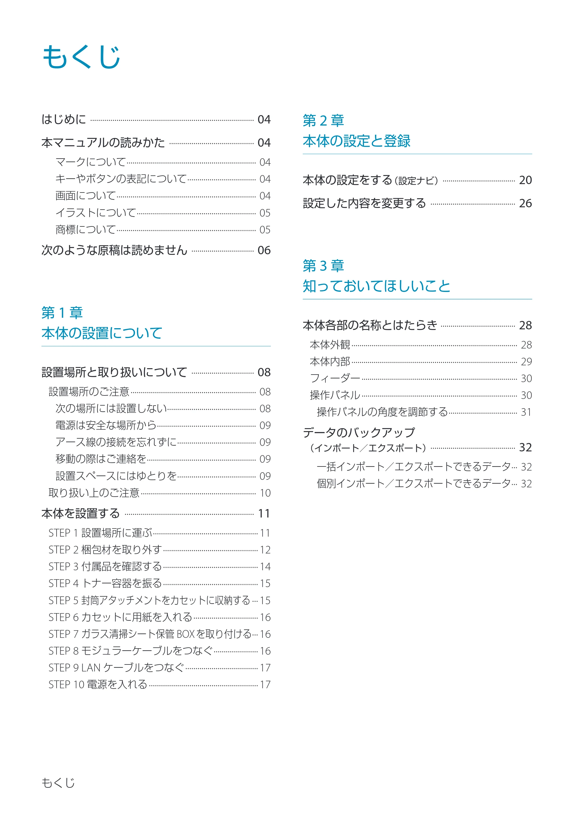 キヤノン imageRUNNER ADVANCE C350F スタートアップとメンテナンス 2014年10月17日更新(PDF:10.46MB) — 原本ページ — 4ページ