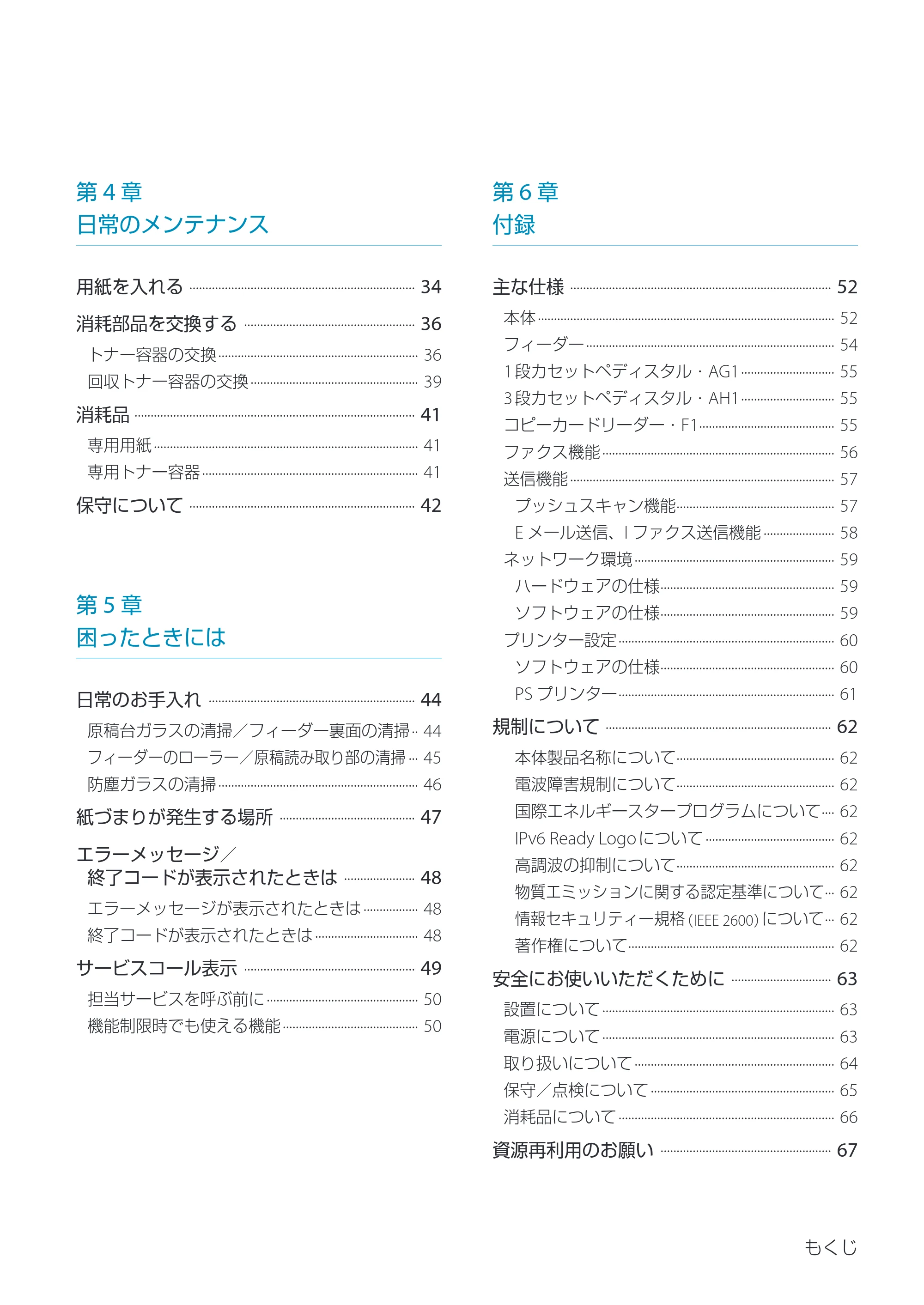 キヤノン imageRUNNER ADVANCE C350F スタートアップとメンテナンス 2014年10月17日更新(PDF:10.46MB) — 原本ページ — 5ページ