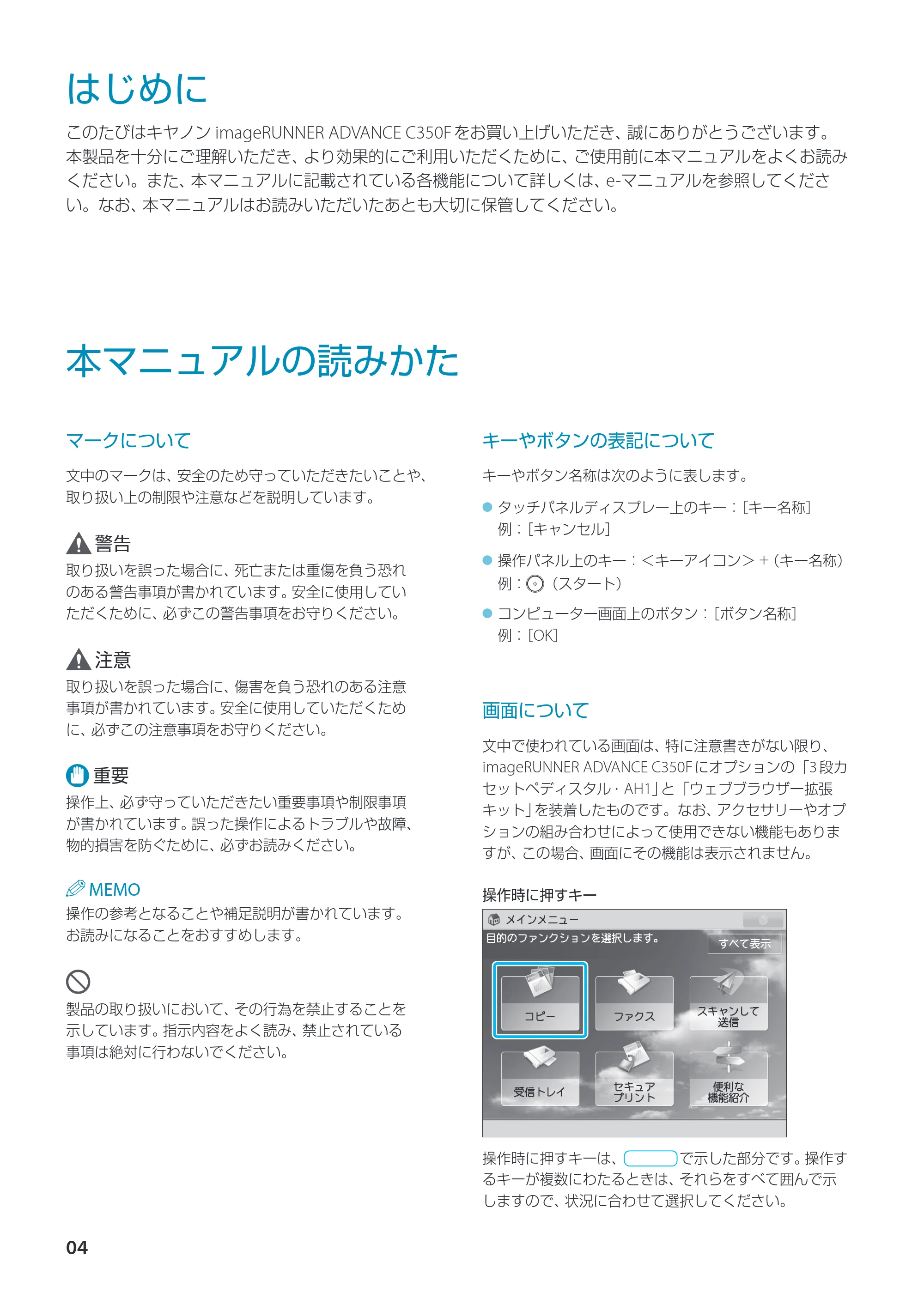 キヤノン imageRUNNER ADVANCE C350F スタートアップとメンテナンス 2014年10月17日更新(PDF:10.46MB) — はじめに — 原本ページ — 6ページ